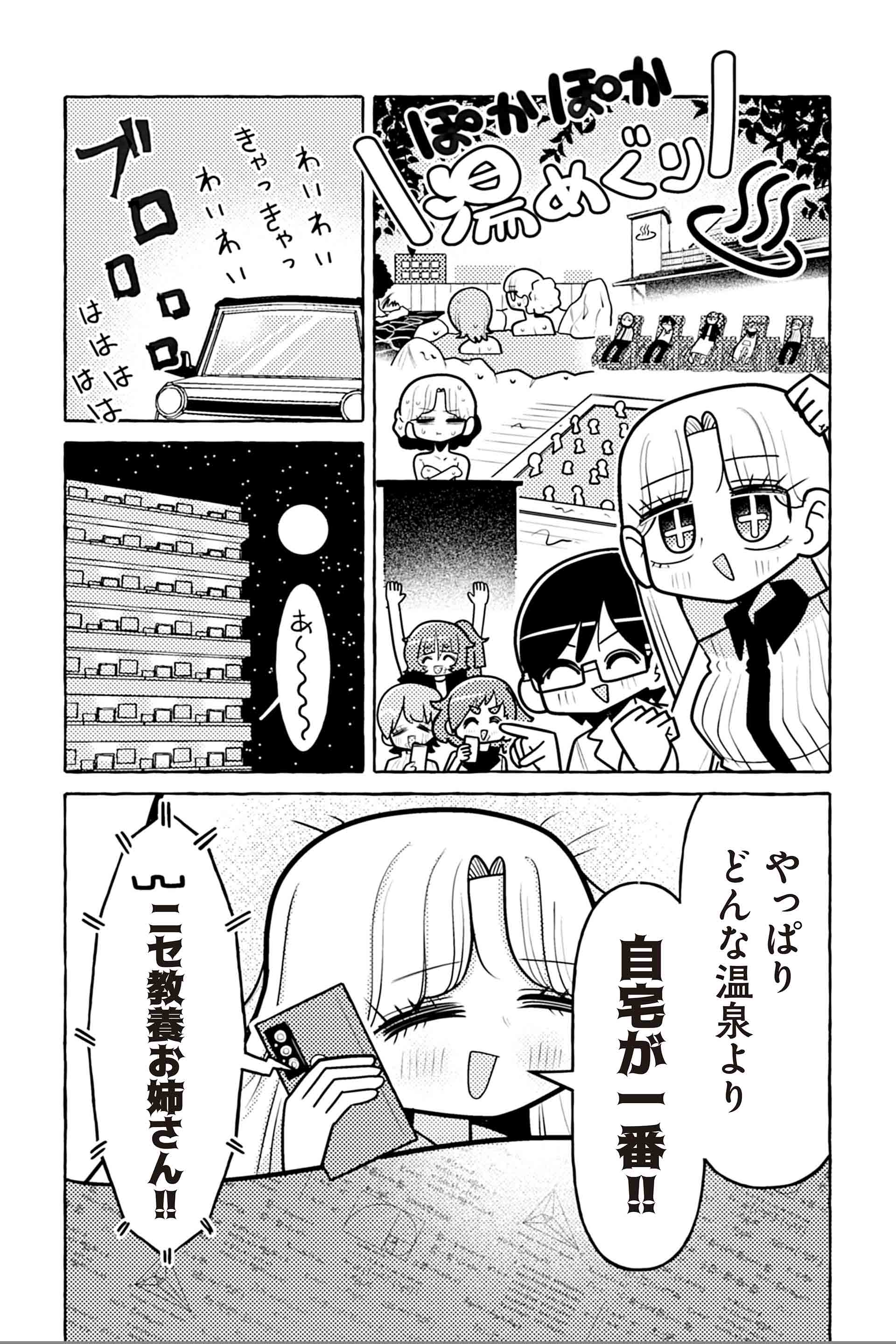 ニセ教養お姉さん 温泉へ行く⑦