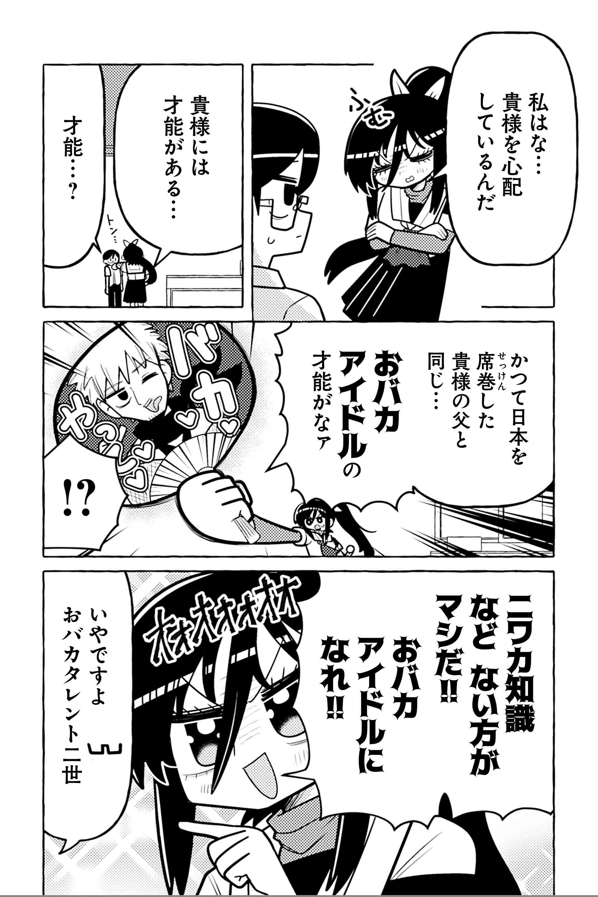 少年 生徒会室へ行く②