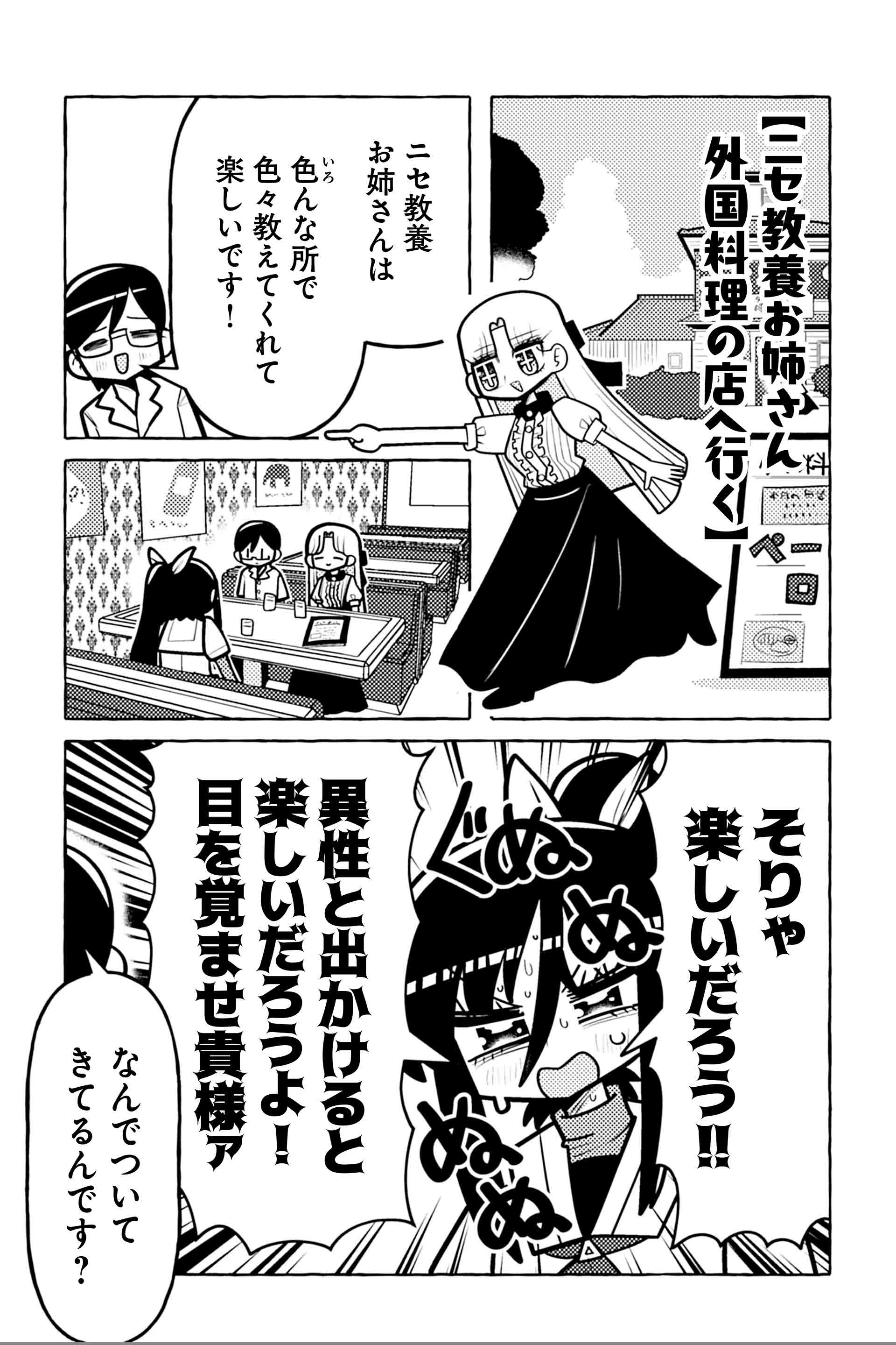 ニセ教養お姉さん 外国料理の店へ行く①