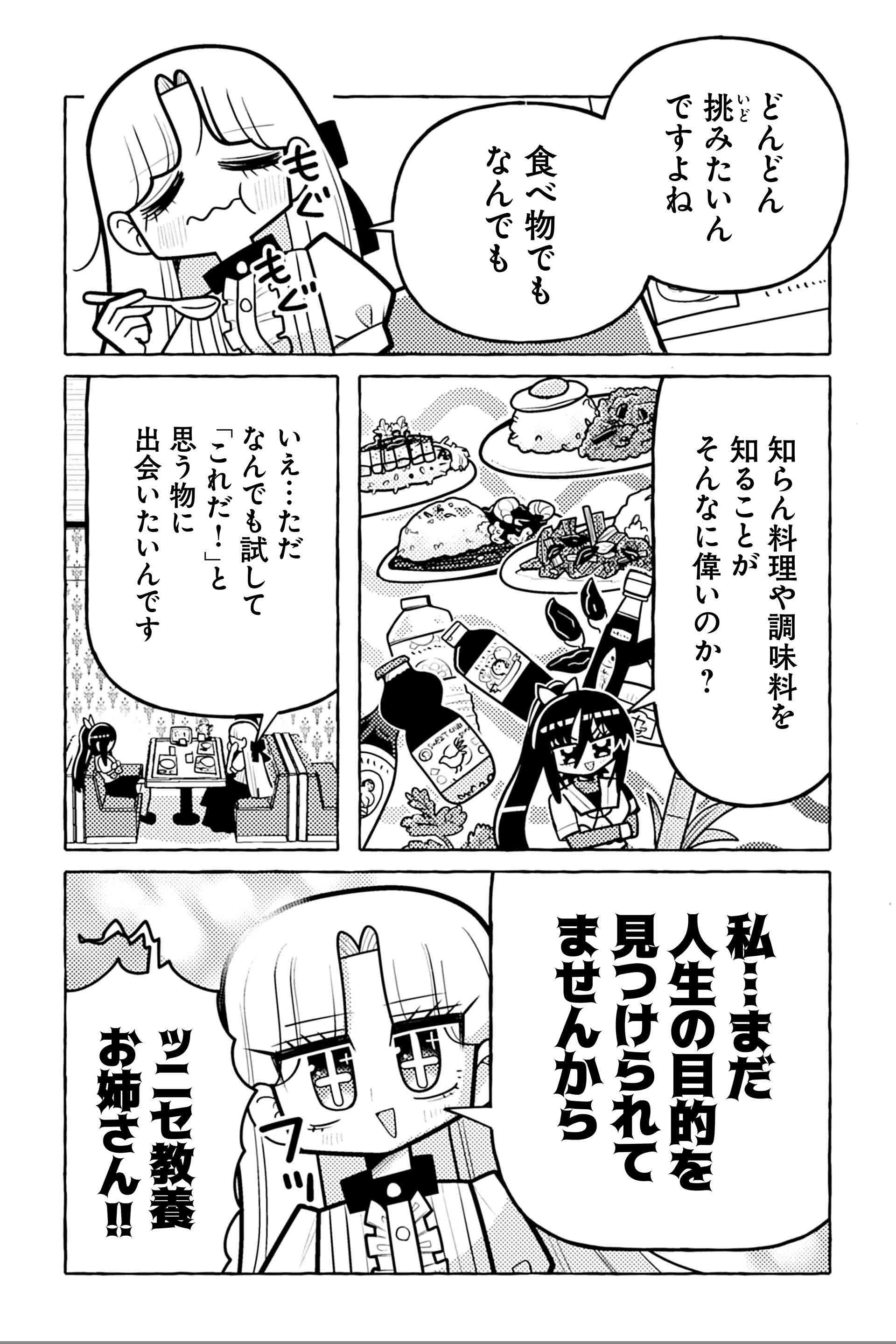 ニセ教養お姉さん 外国料理の店へ行く③