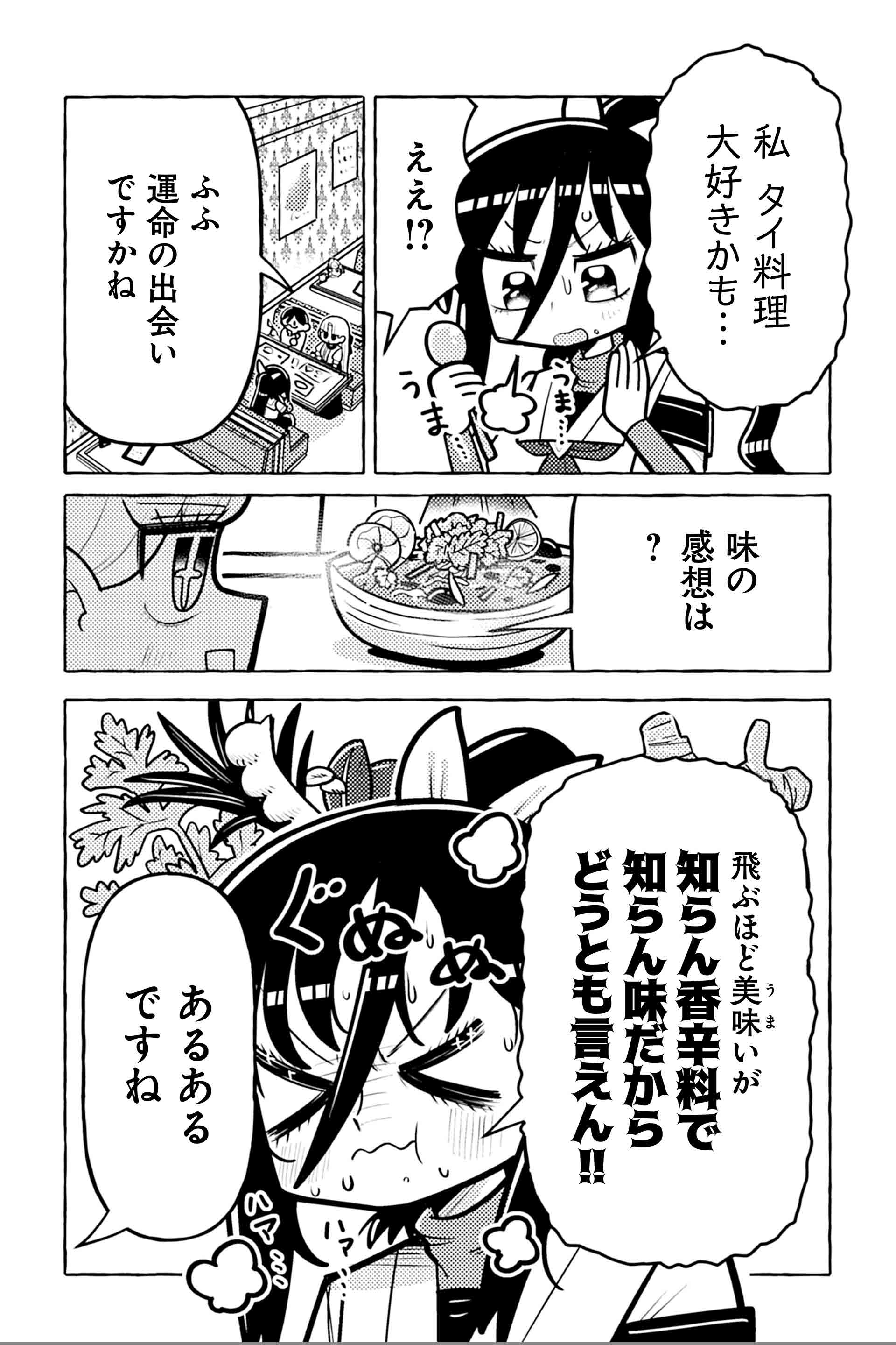 ニセ教養お姉さん 外国料理の店へ行く④