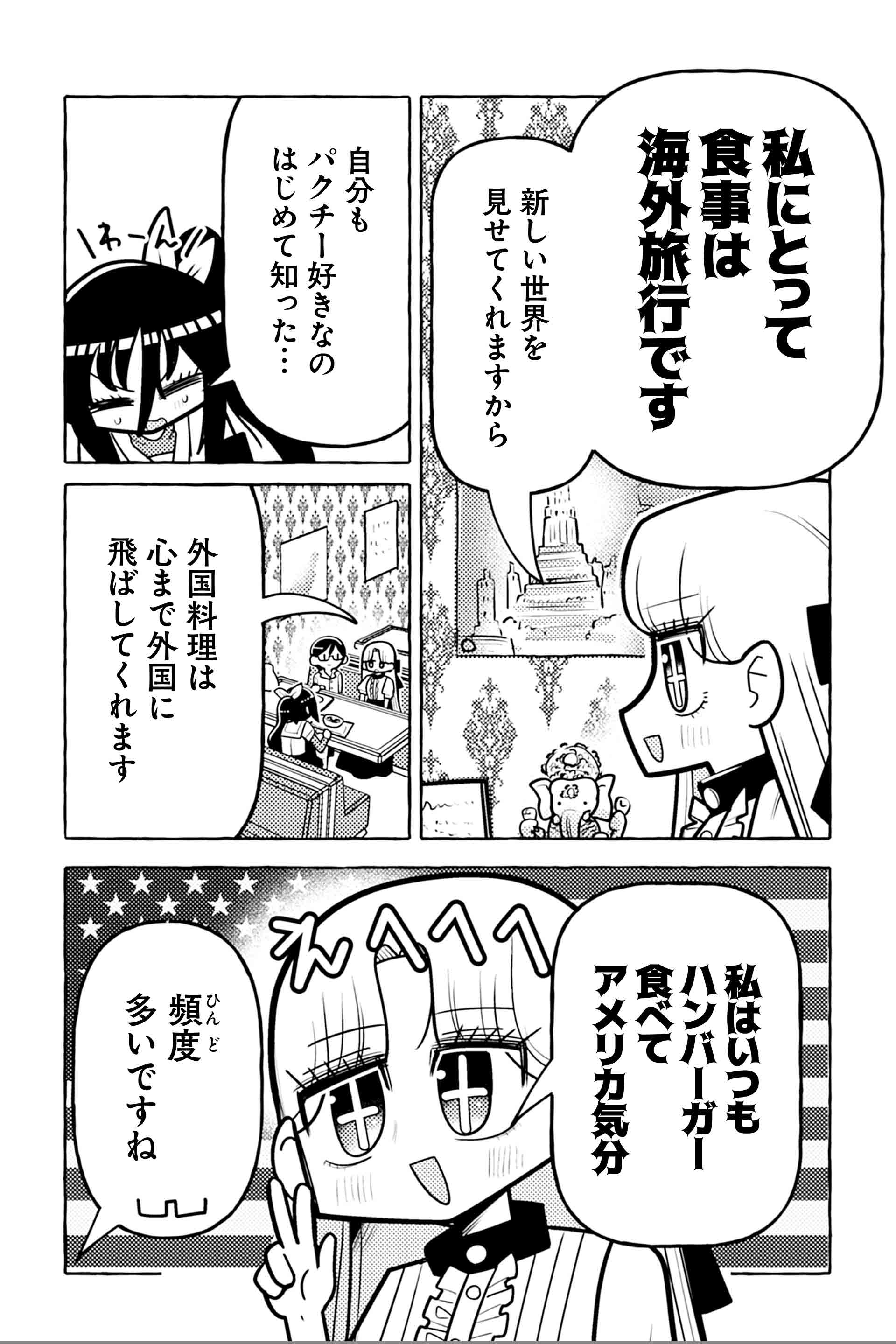 ニセ教養お姉さん 外国料理の店へ行く⑤