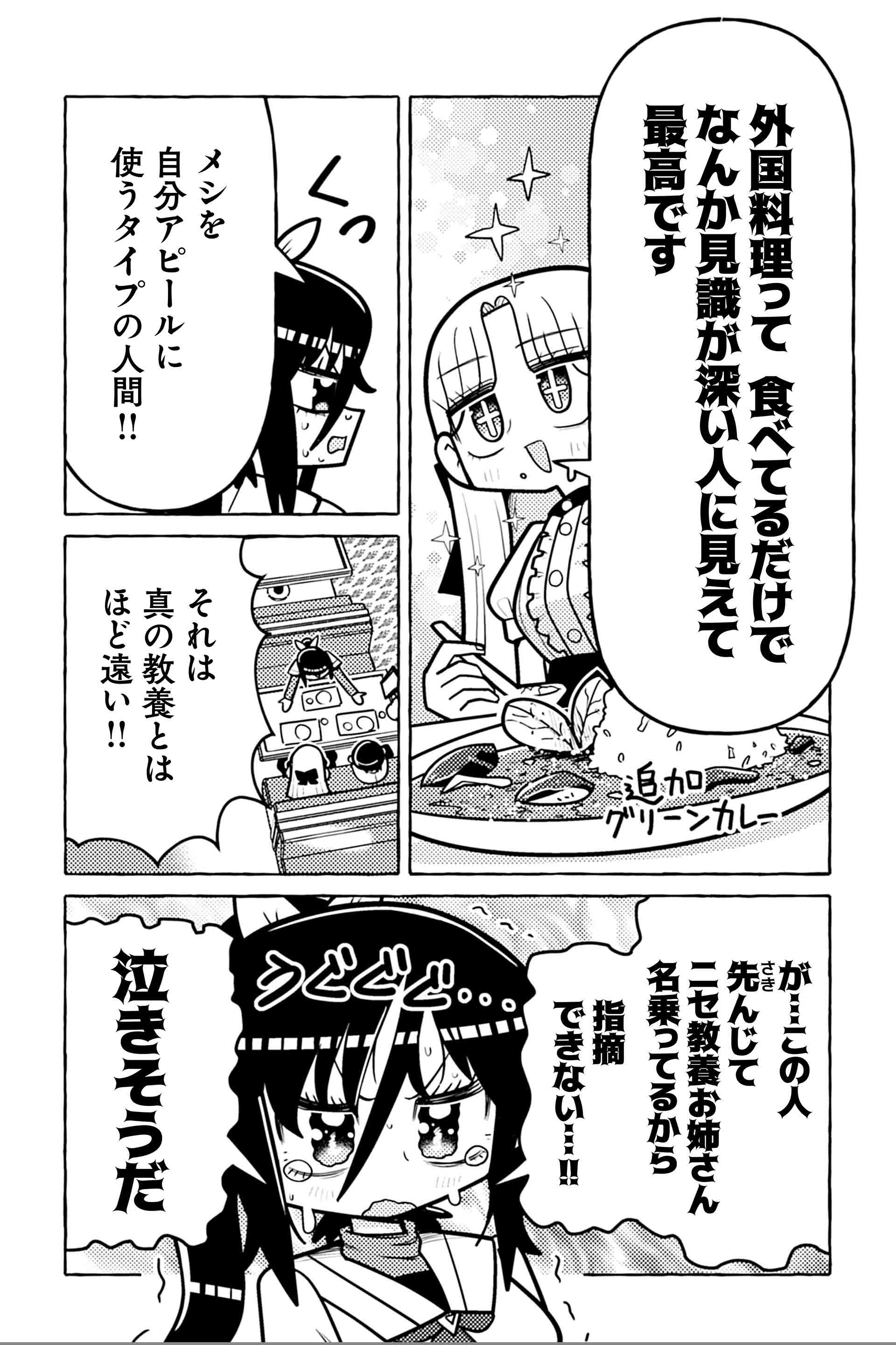 ニセ教養お姉さん 外国料理の店へ行く⑥