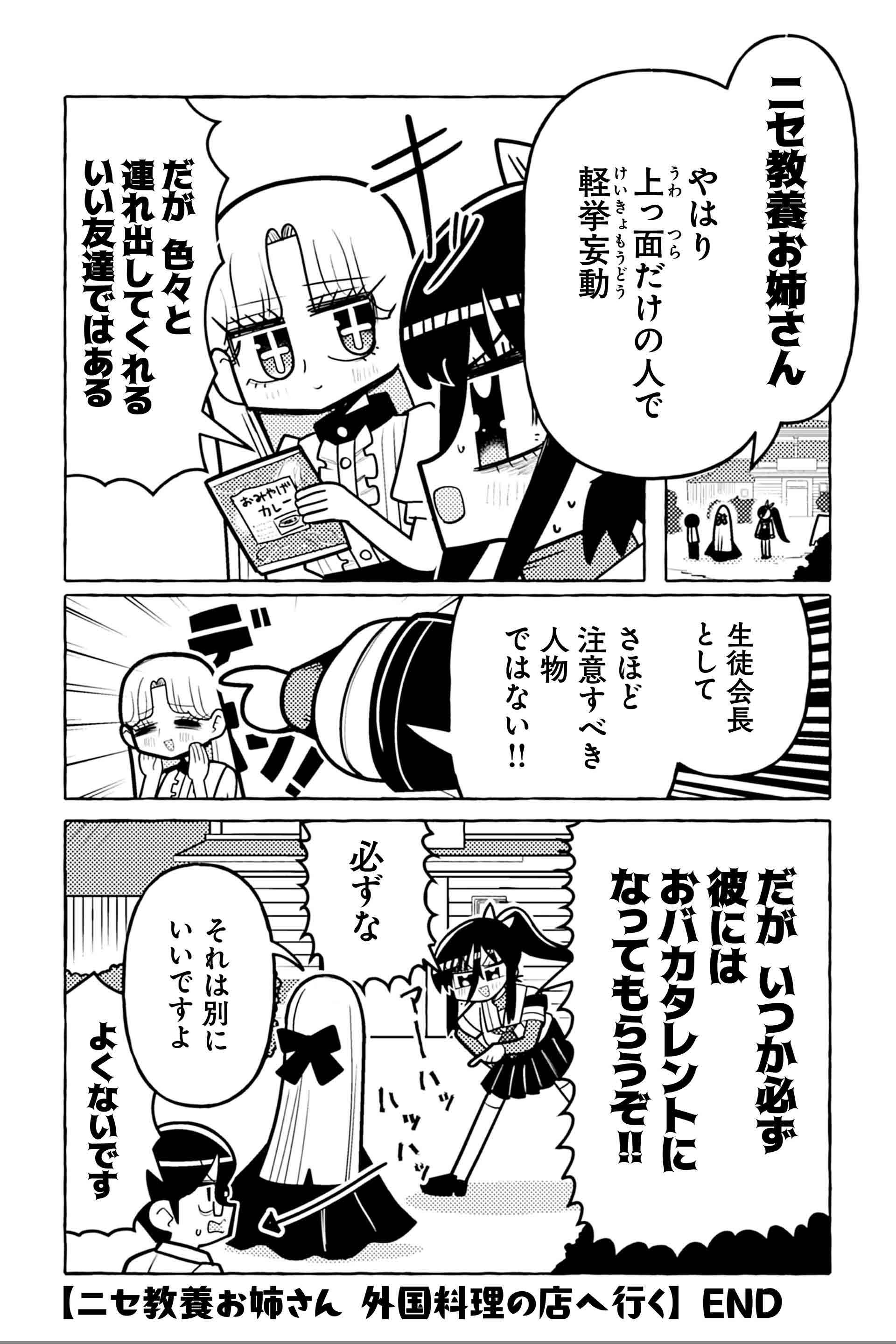 ニセ教養お姉さん 外国料理の店へ行く⑦