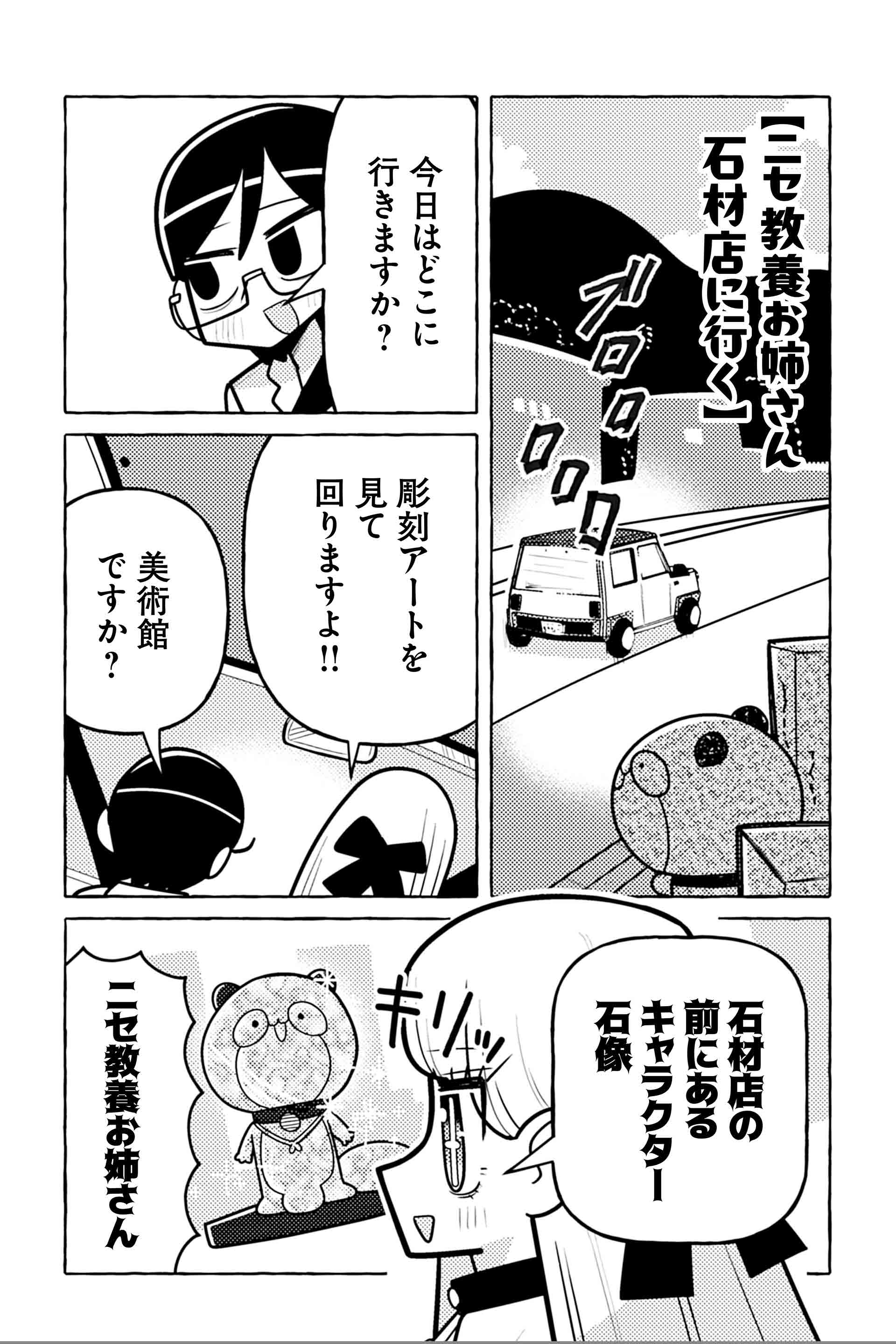 ニセ教養お姉さん 石材店に行く①