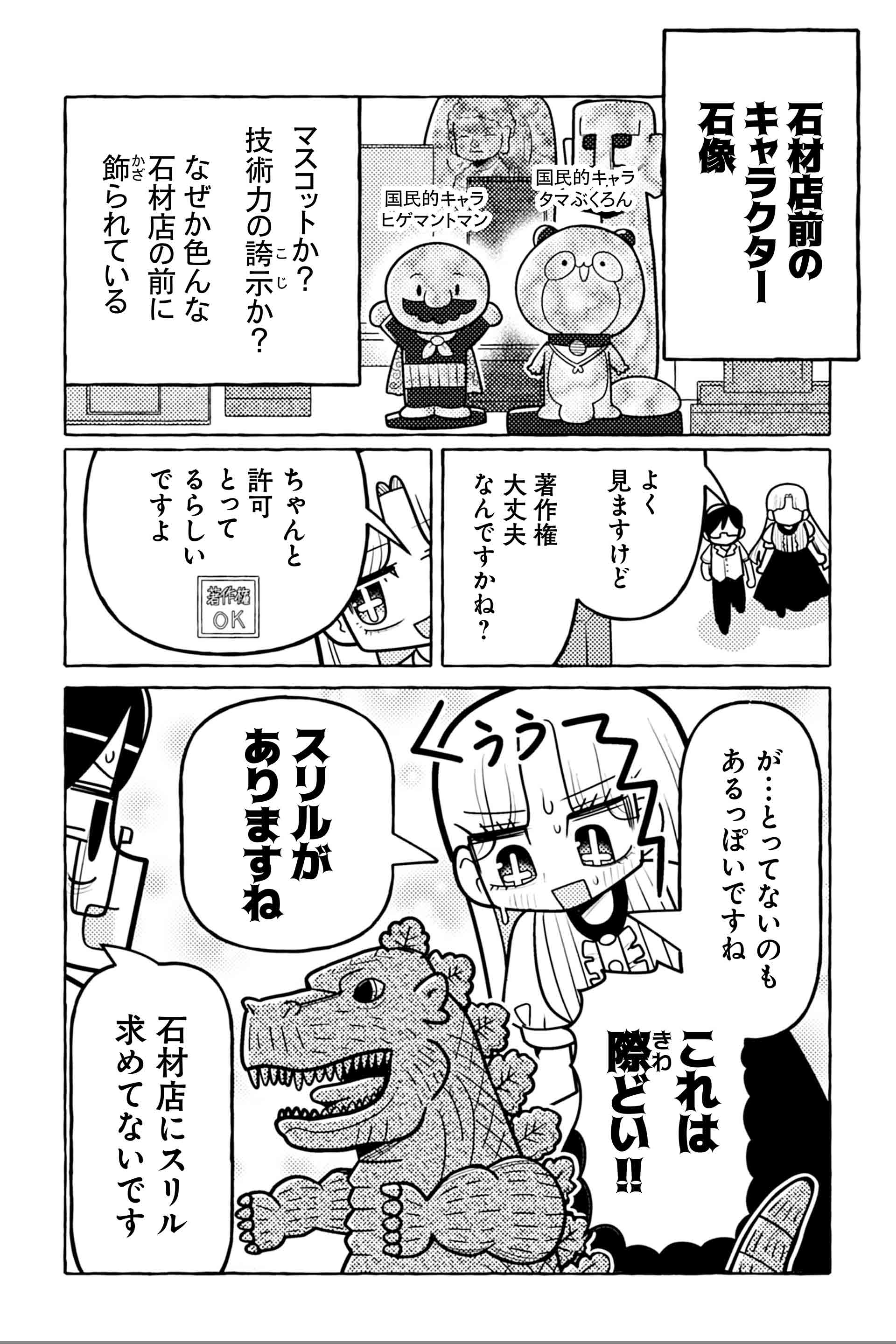 ニセ教養お姉さん 石材店に行く②