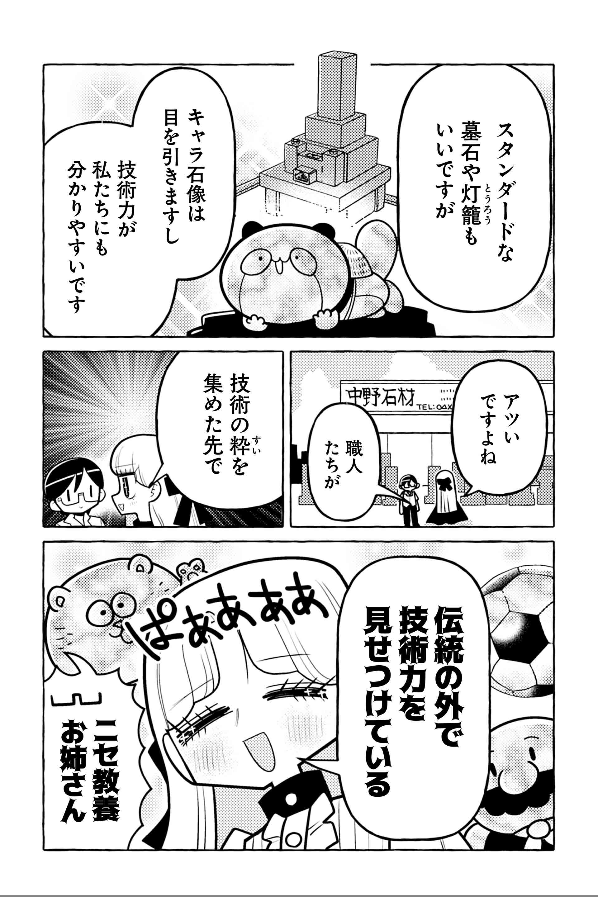 ニセ教養お姉さん 石材店に行く③
