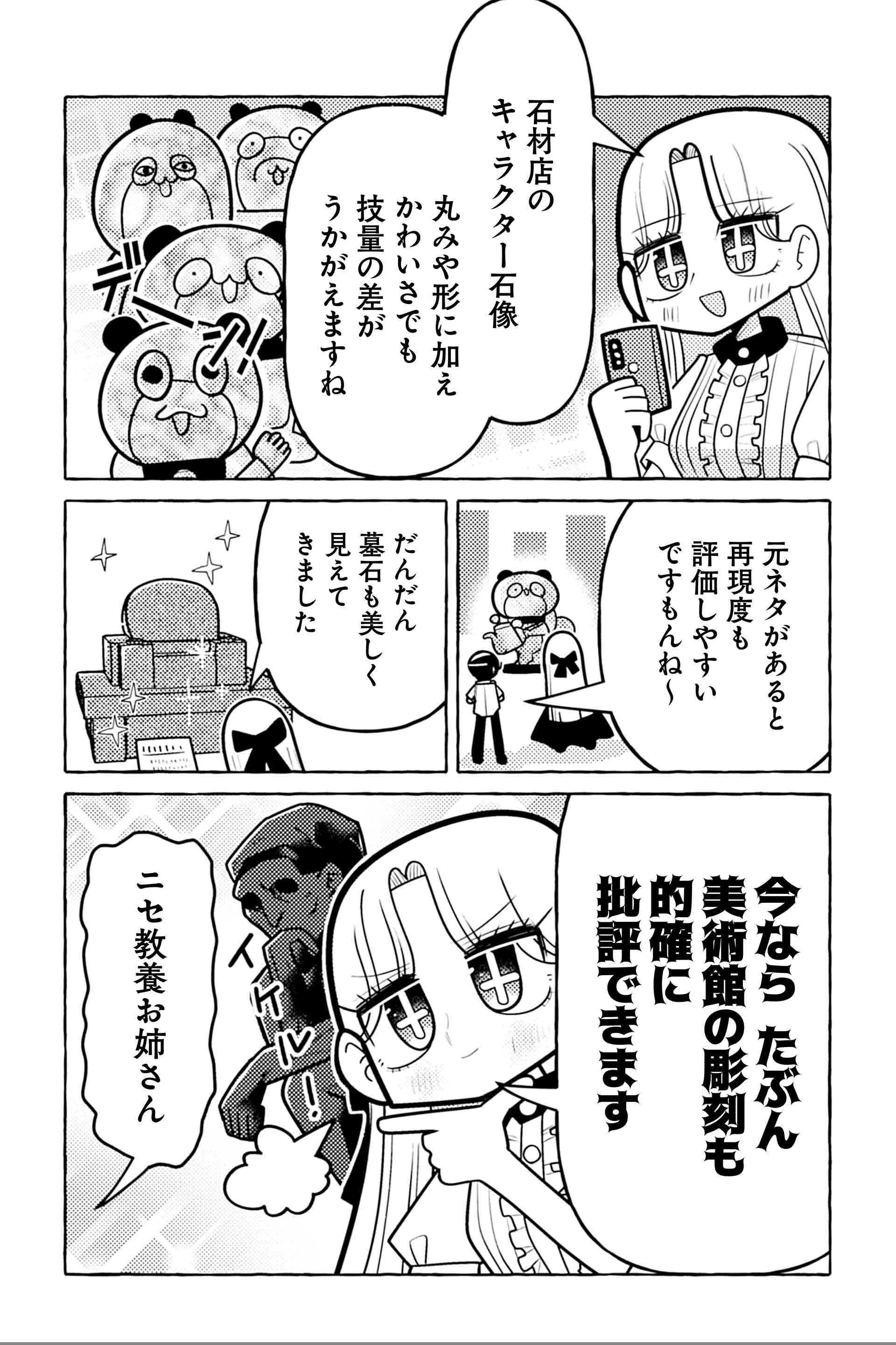 ニセ教養お姉さん 石材店に行く⑤