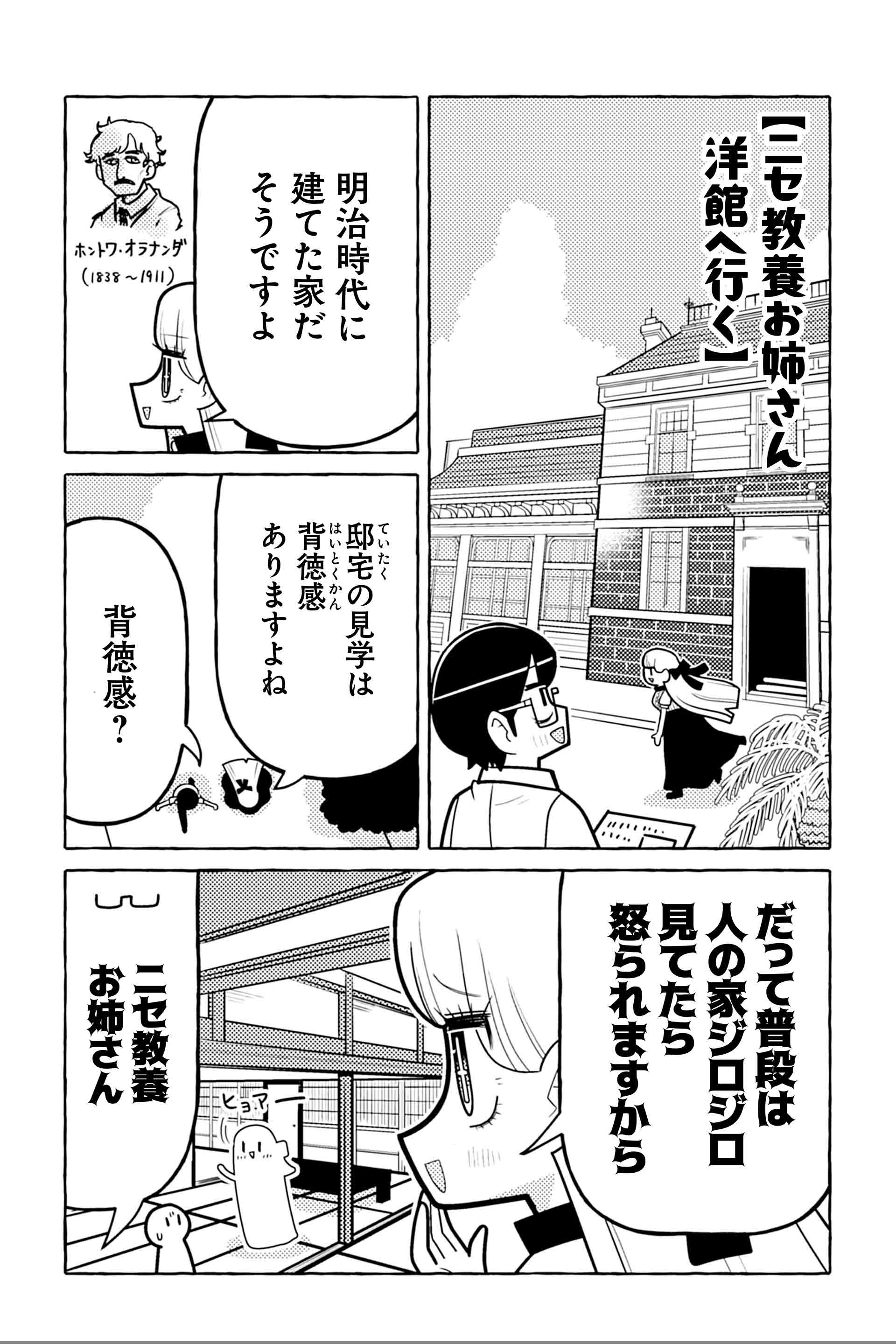 ニセ教養お姉さん 洋館へ行く①