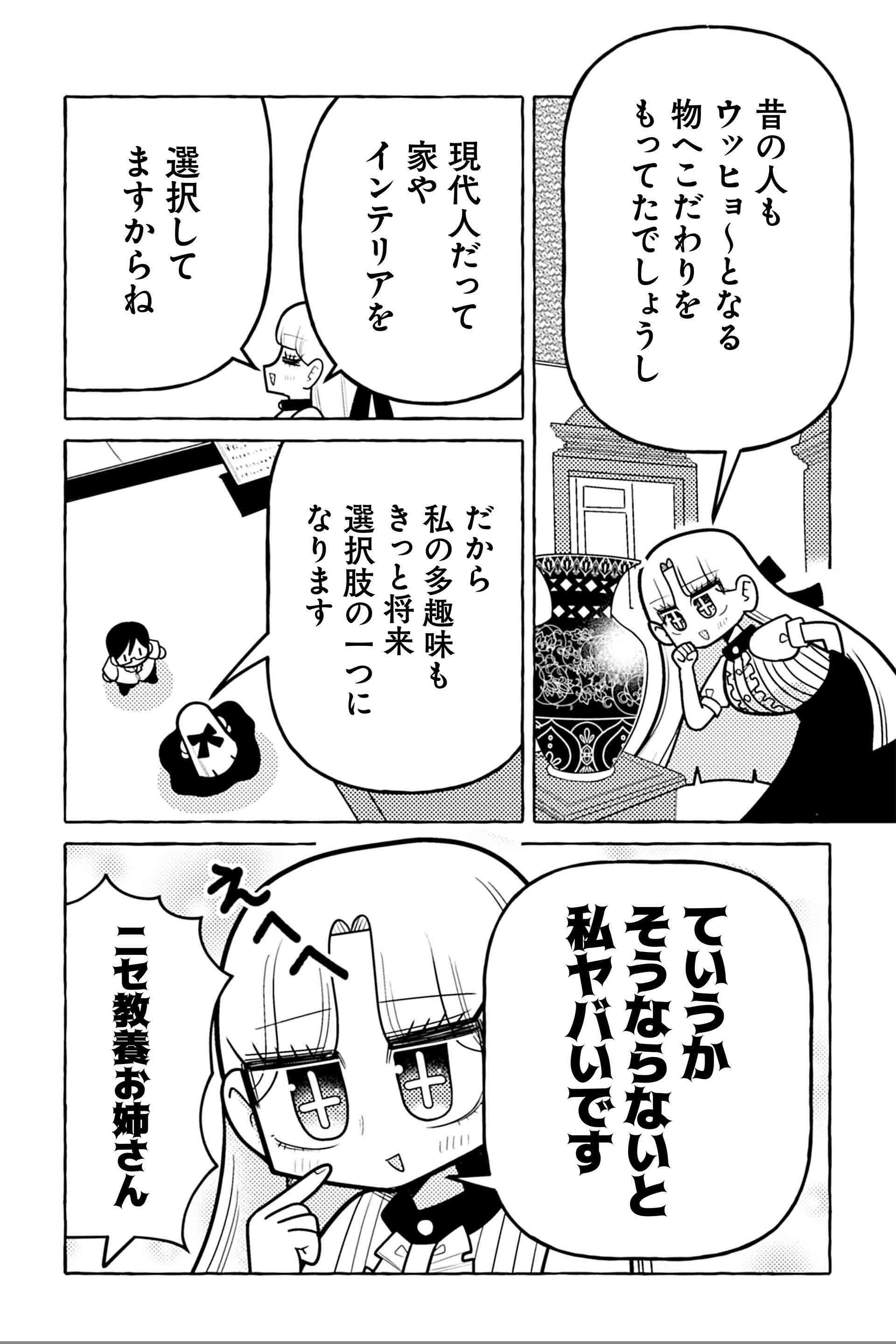 ニセ教養お姉さん 洋館へ行く⑥