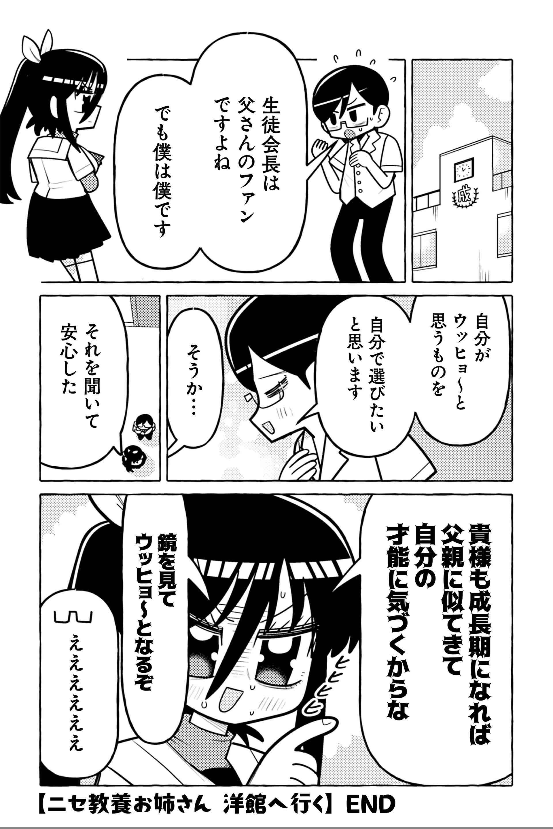 ニセ教養お姉さん 洋館へ行く⑦