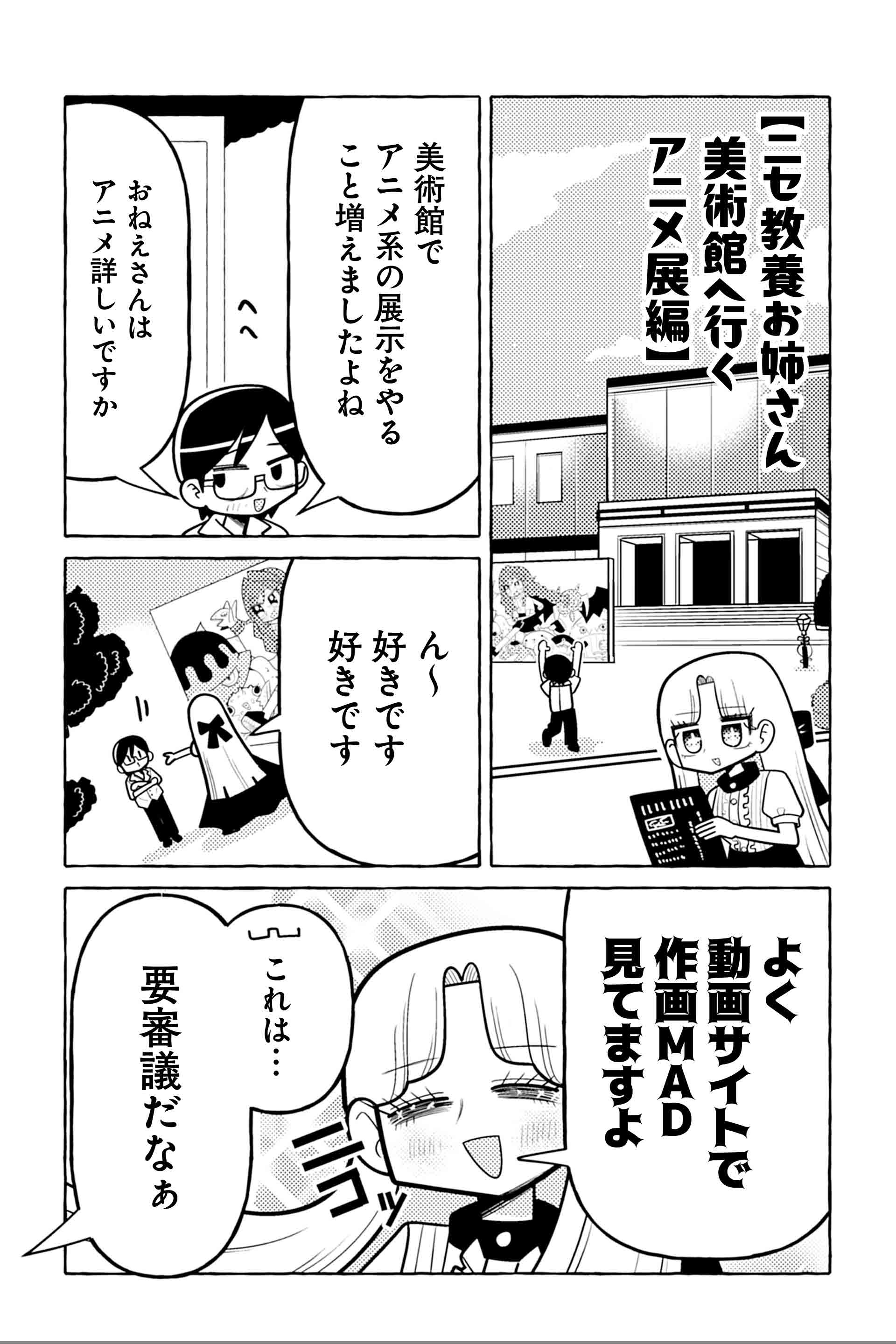 ニセ教養お姉さん 美術館へ行く アニメ展編①