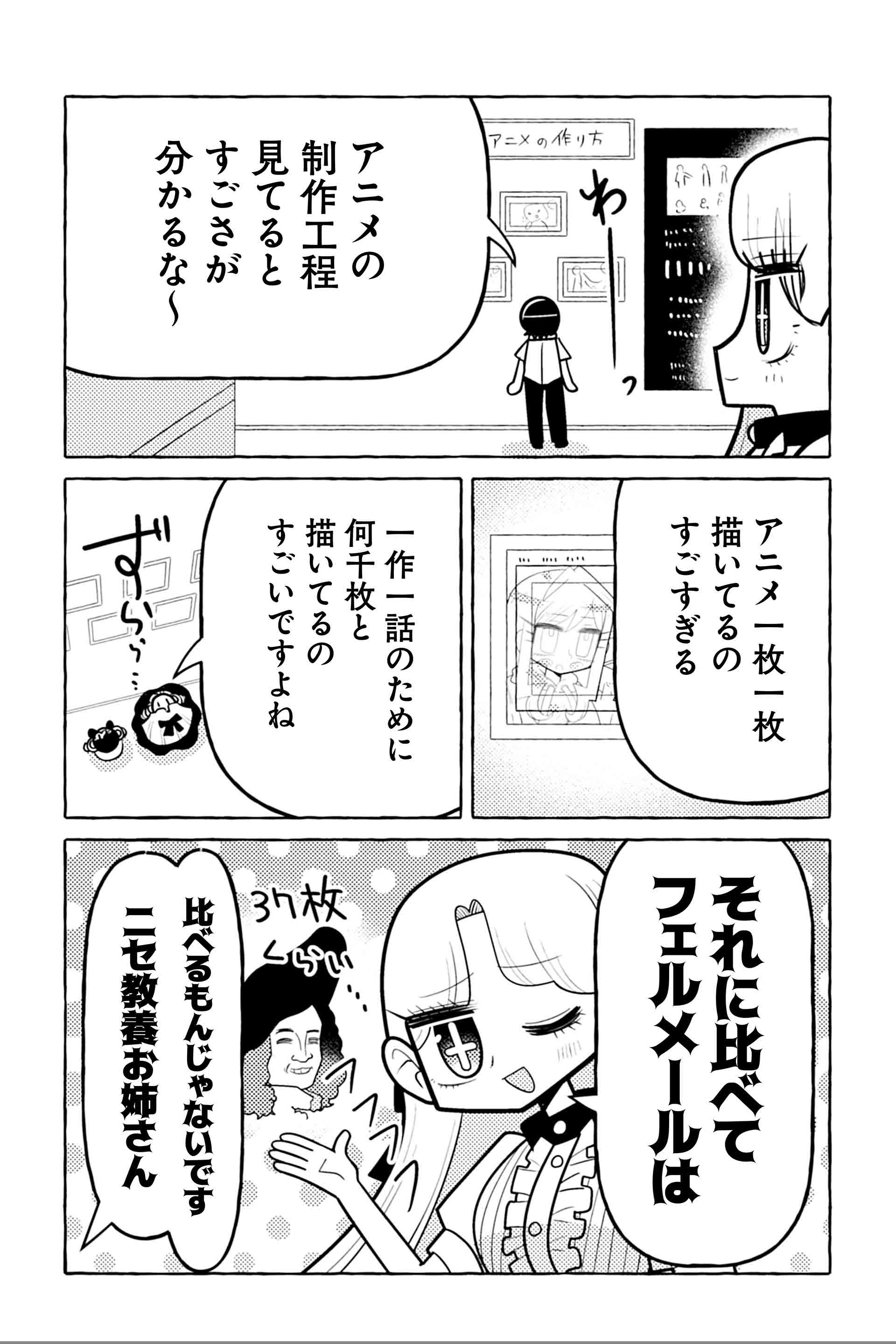 ニセ教養お姉さん 美術館へ行く アニメ展編②