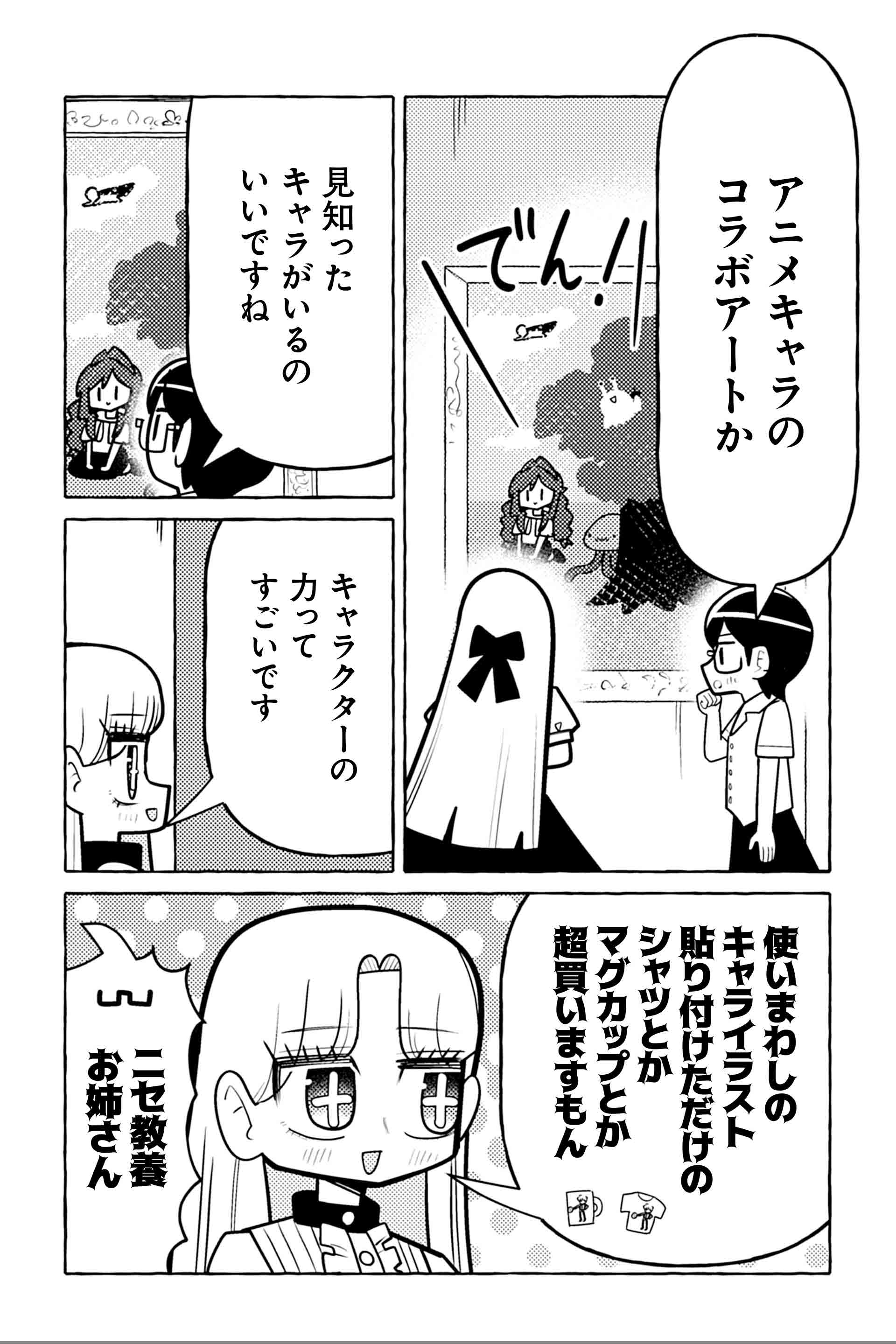 ニセ教養お姉さん 美術館へ行く アニメ展編③
