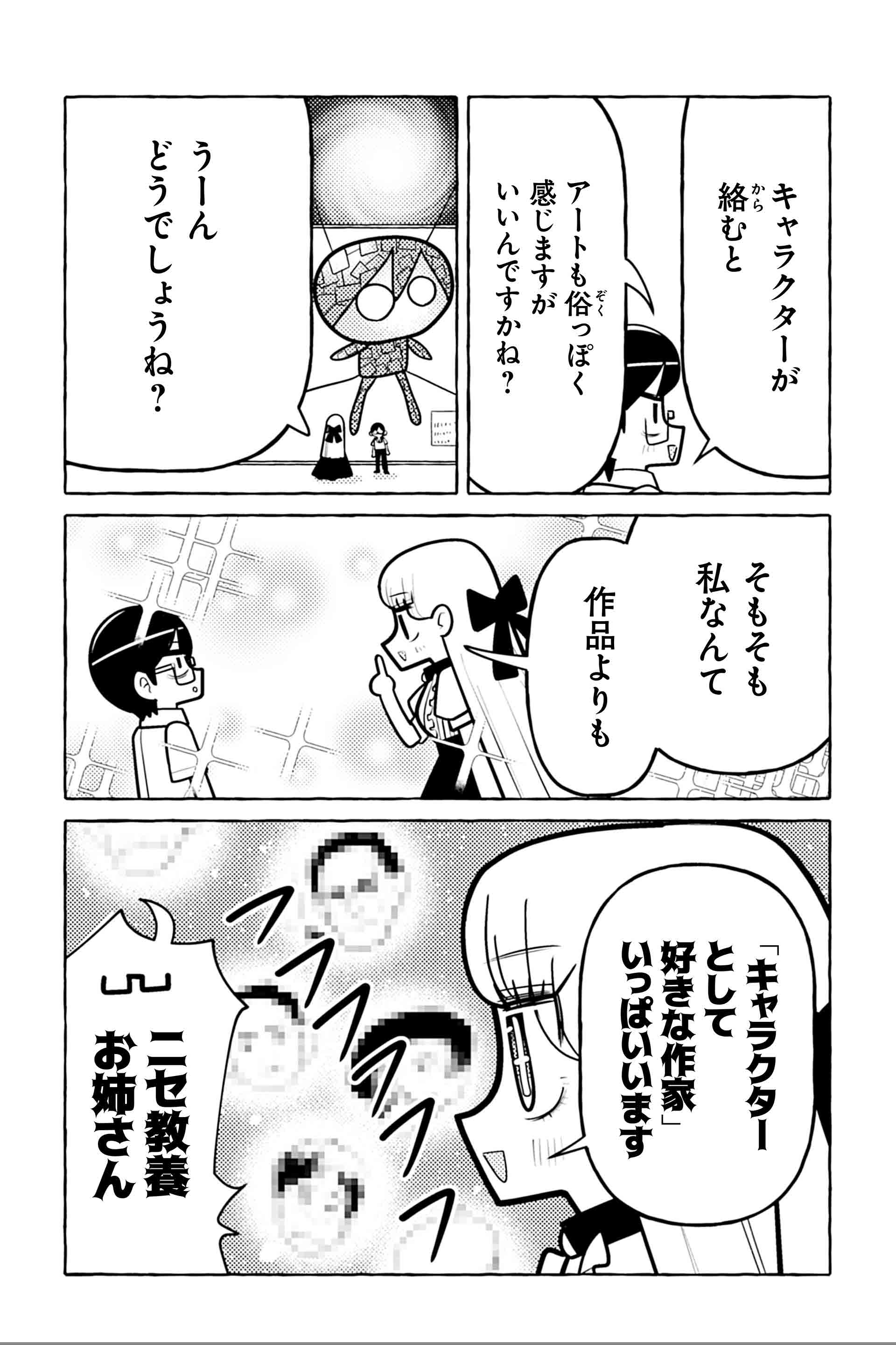 ニセ教養お姉さん 美術館へ行く アニメ展編④