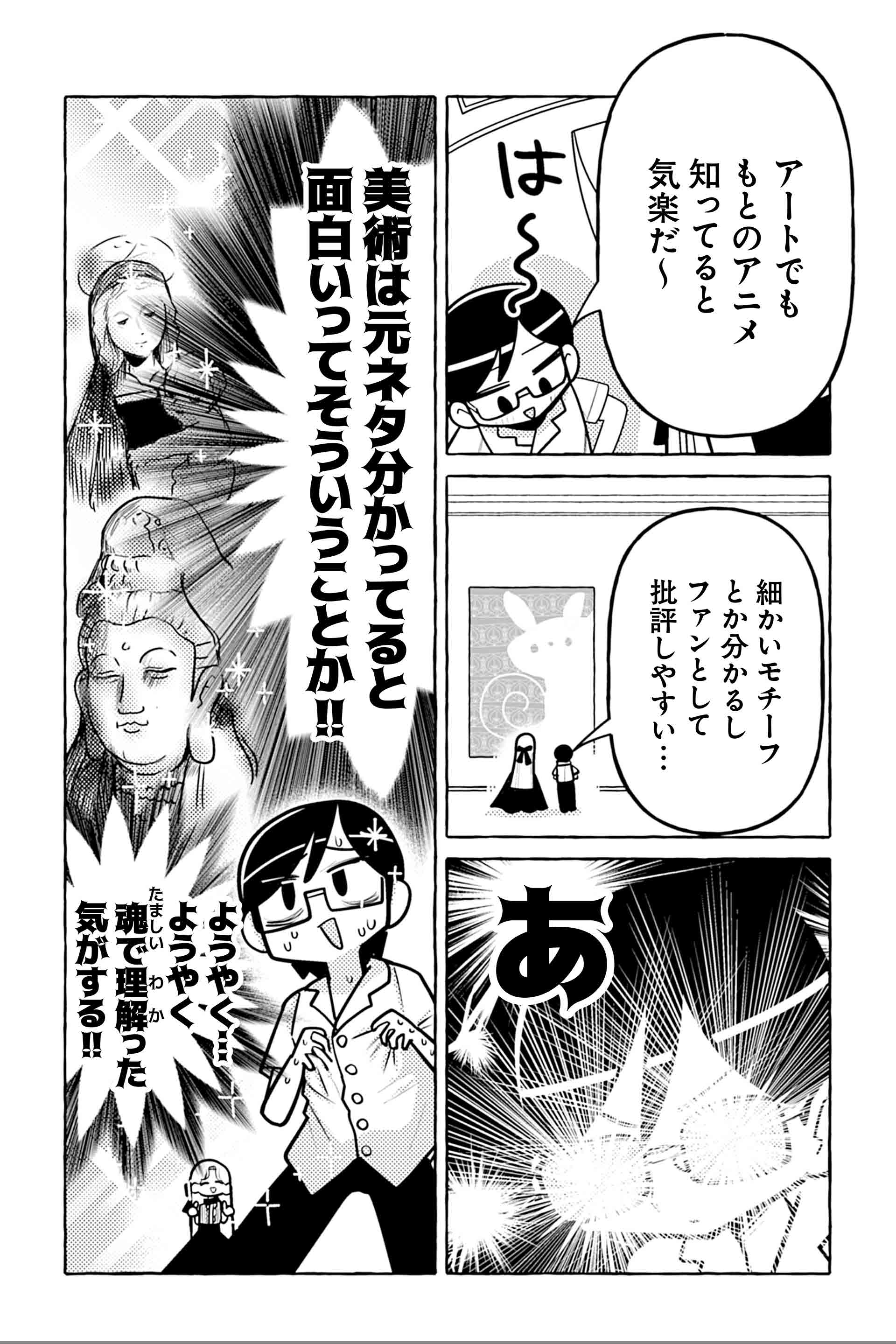 ニセ教養お姉さん 美術館へ行く アニメ展編⑤