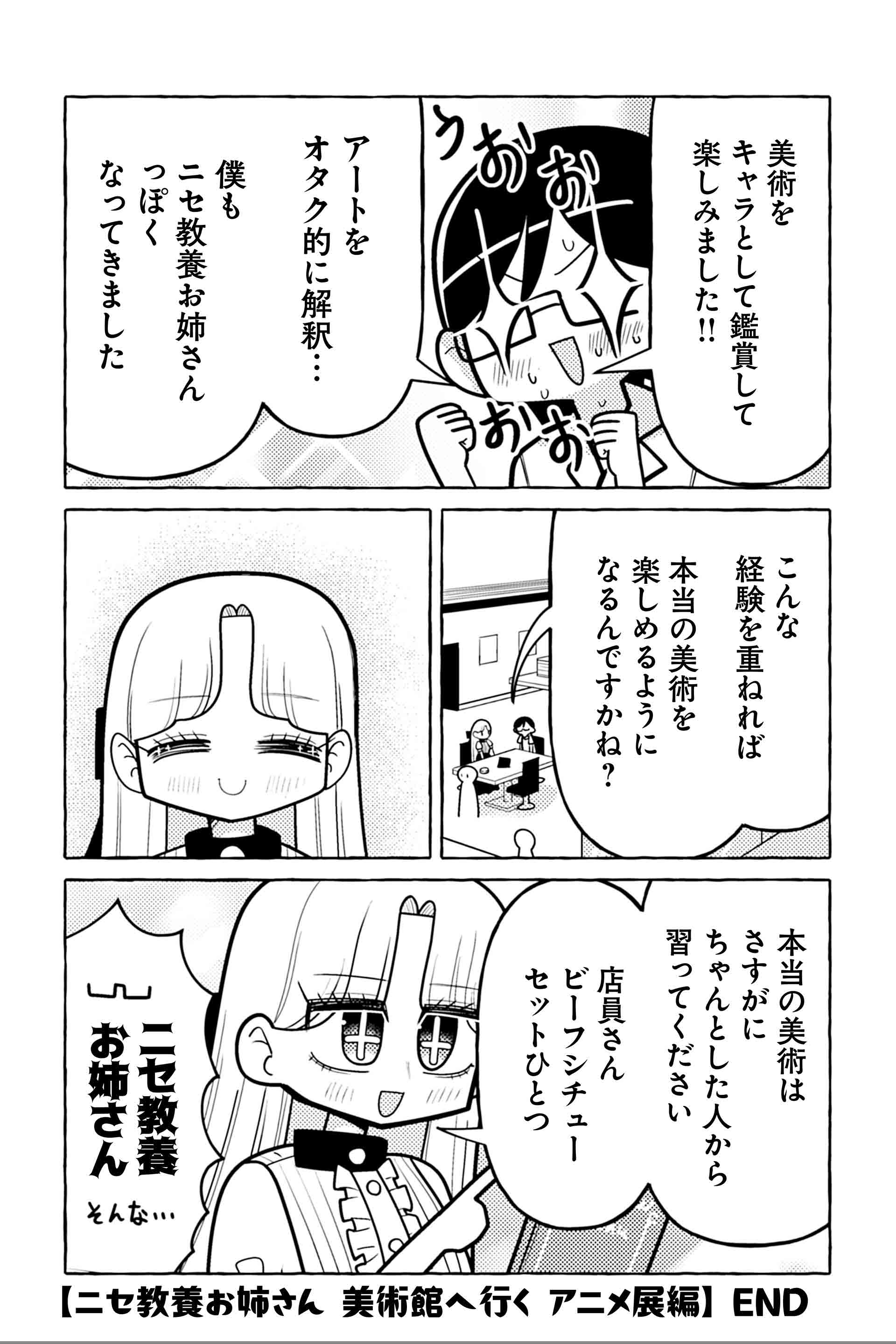 ニセ教養お姉さん 美術館へ行く アニメ展編⑦