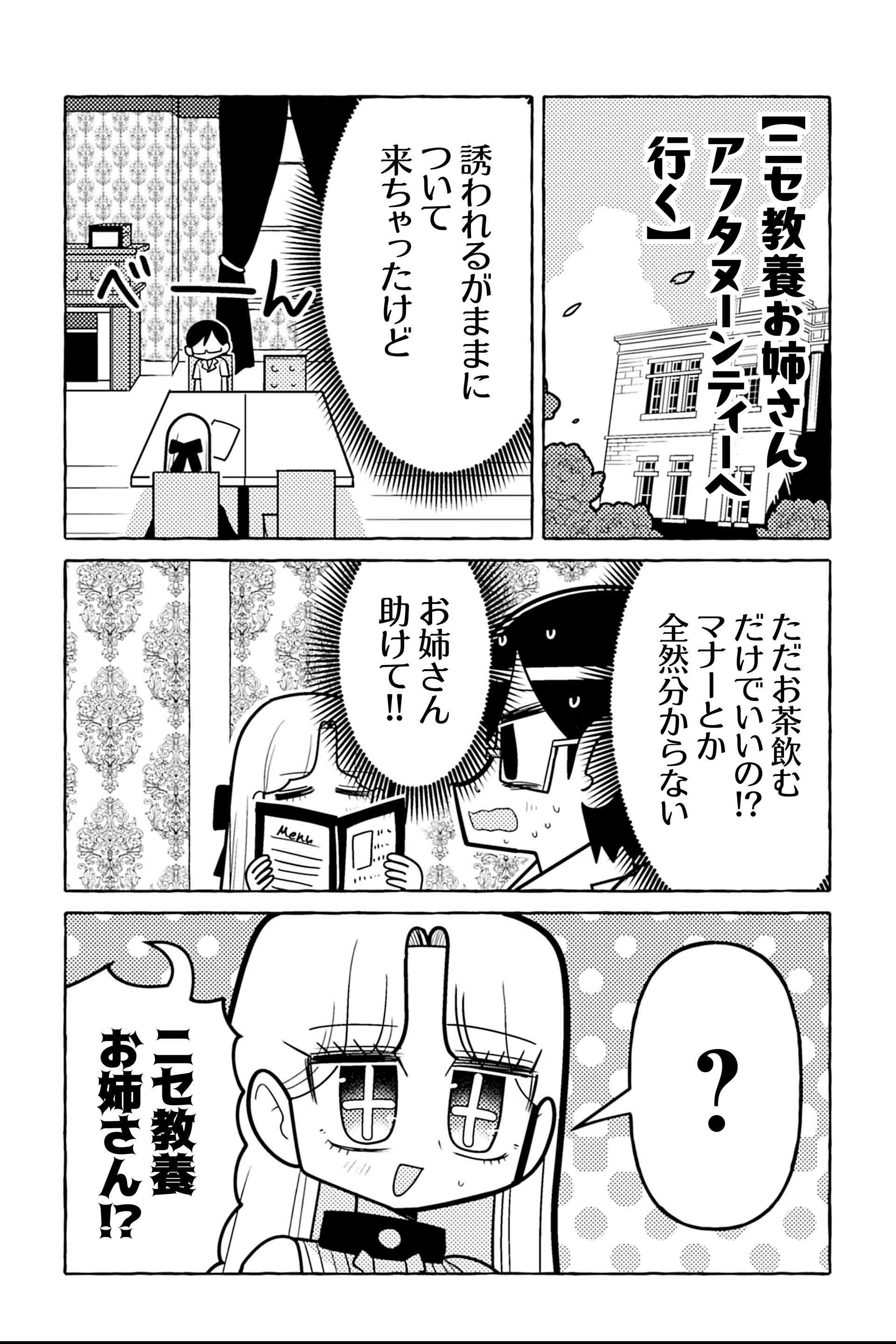 ニセ教養お姉さん アフタヌーンティーへ行く①