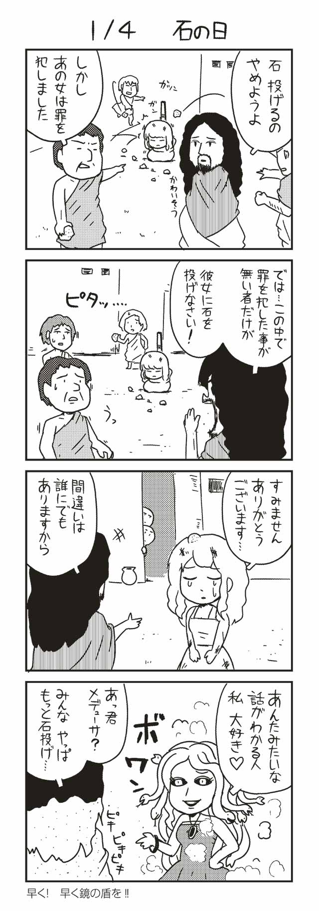 １ ４ 石の日 ノヒマンガ ポン ツイ４ 最前線