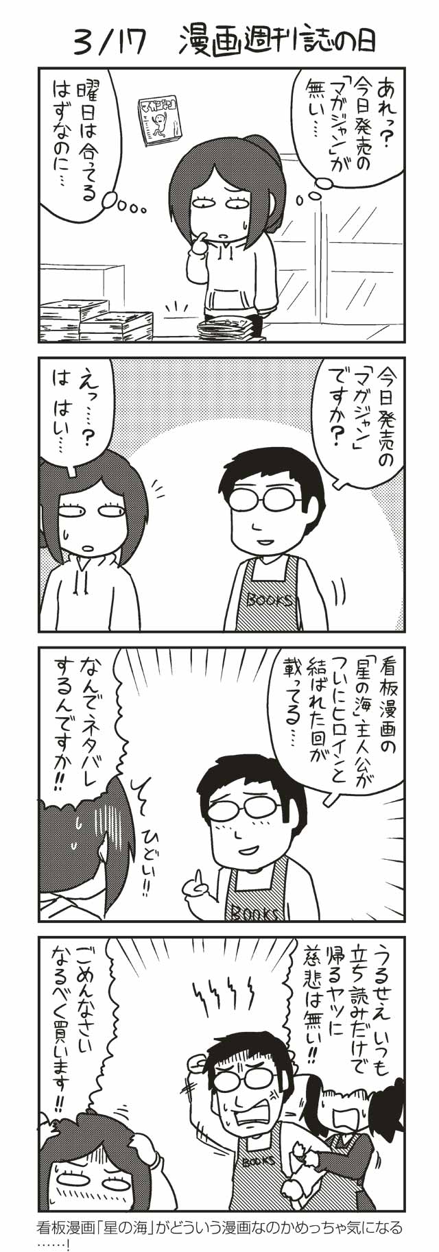 ３ １７ 漫画週刊誌の日 ノヒマンガ ポン ツイ４ 最前線