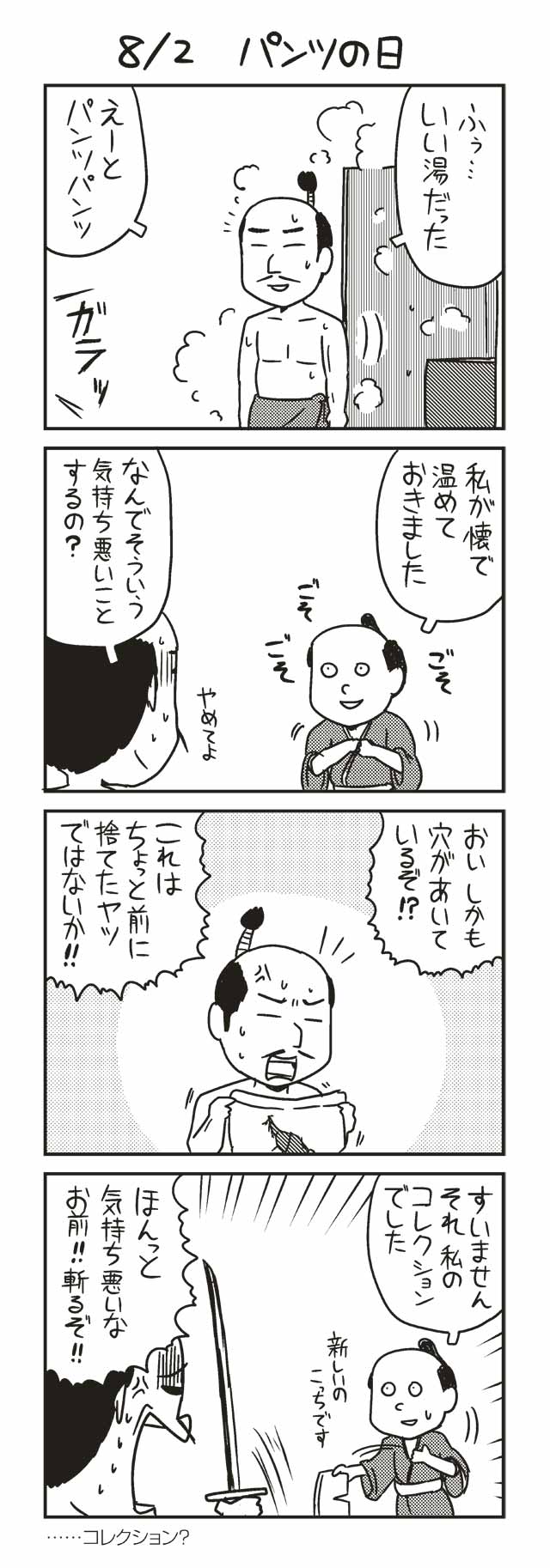 ８ ３ はちみつの日 ノヒマンガ ポン ツイ４ 最前線