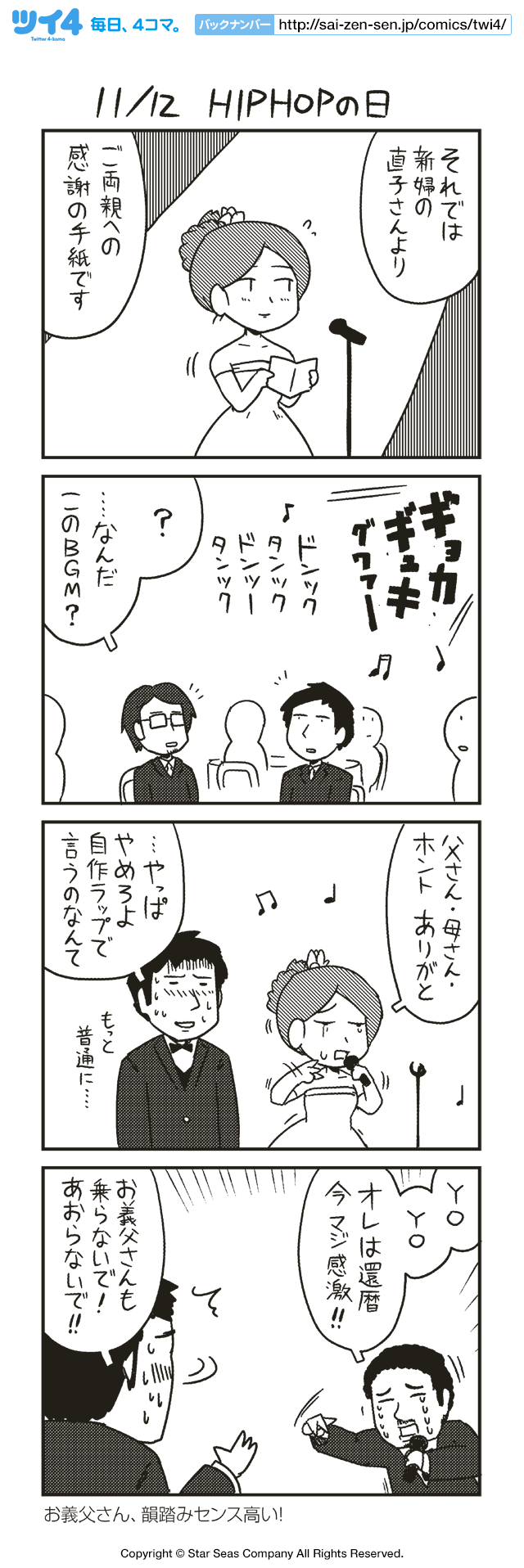11 12 Hiphopの日 ノヒマンガ ポン ツイ4 最前線 11 12 Hiphopの日 ノヒマンガ ポン ツイ4 最前線
