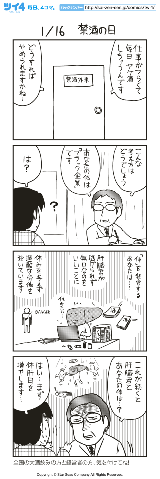 １ １６ 禁酒の日 ノヒマンガ ポン ツイ４ 最前線