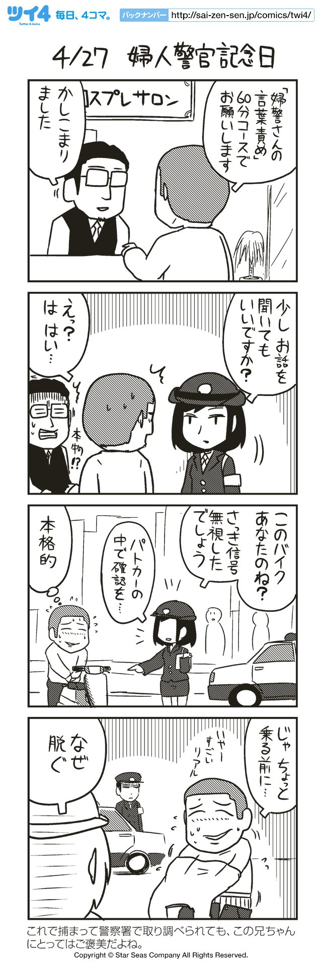 ４ ２７ 婦人警官記念日 ノヒマンガ ポン ツイ４ 最前線