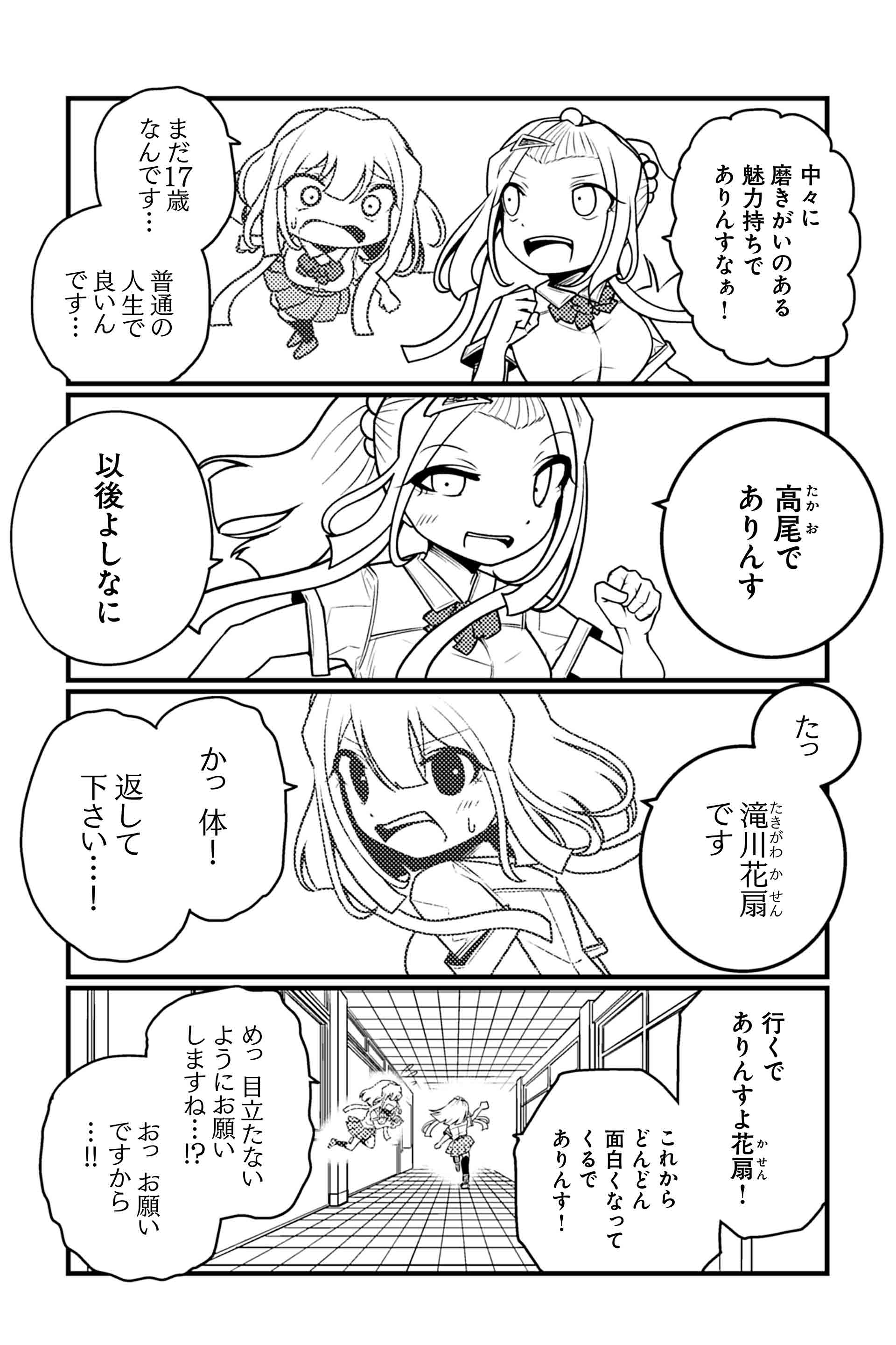 高尾と花扇 ２