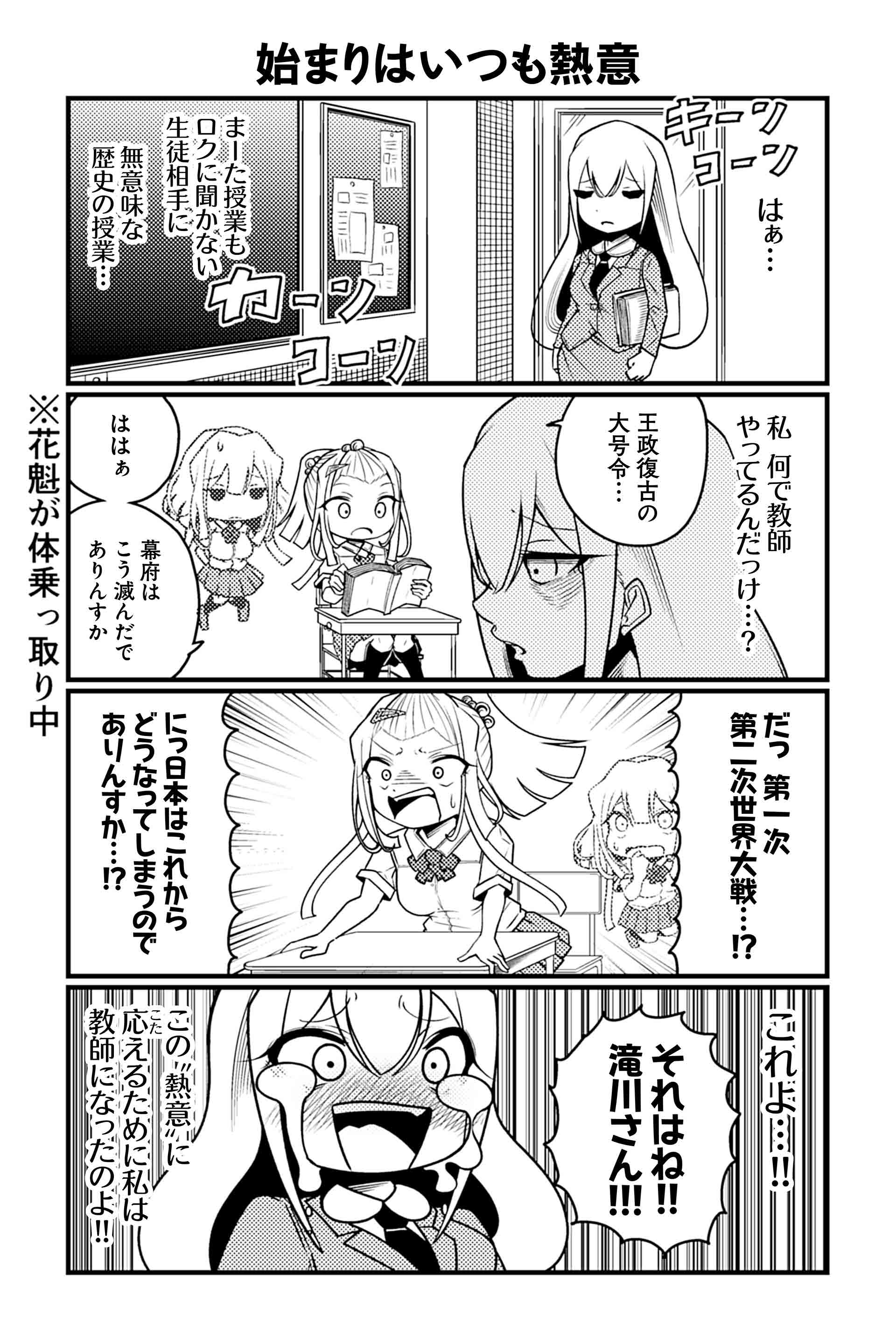 始まりはいつも熱意