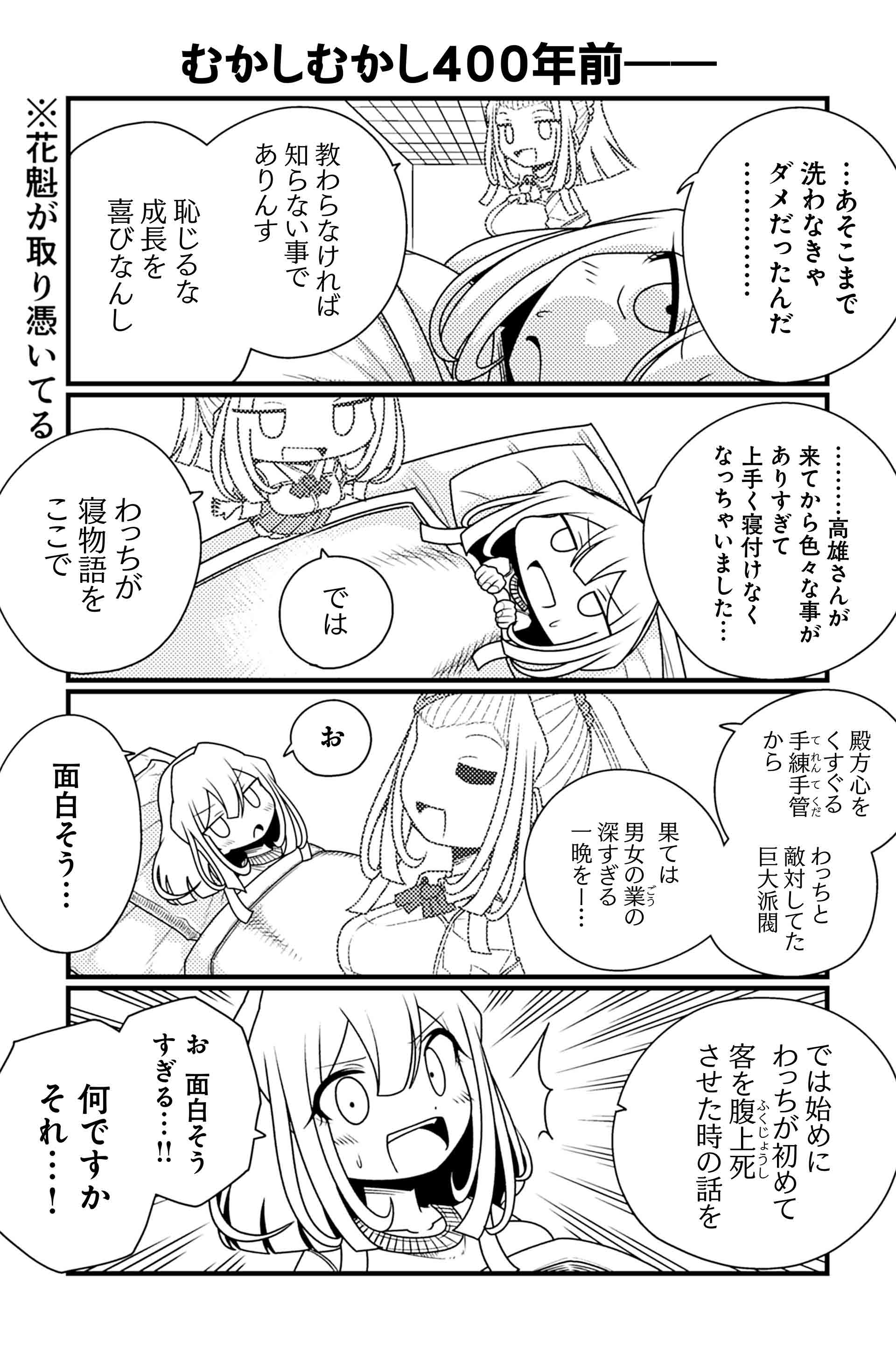 むかしむかし400年前——