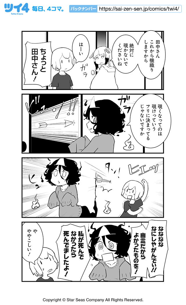 第17話 上 恩返しは大渋滞 まの瀬 ツイ４ 最前線