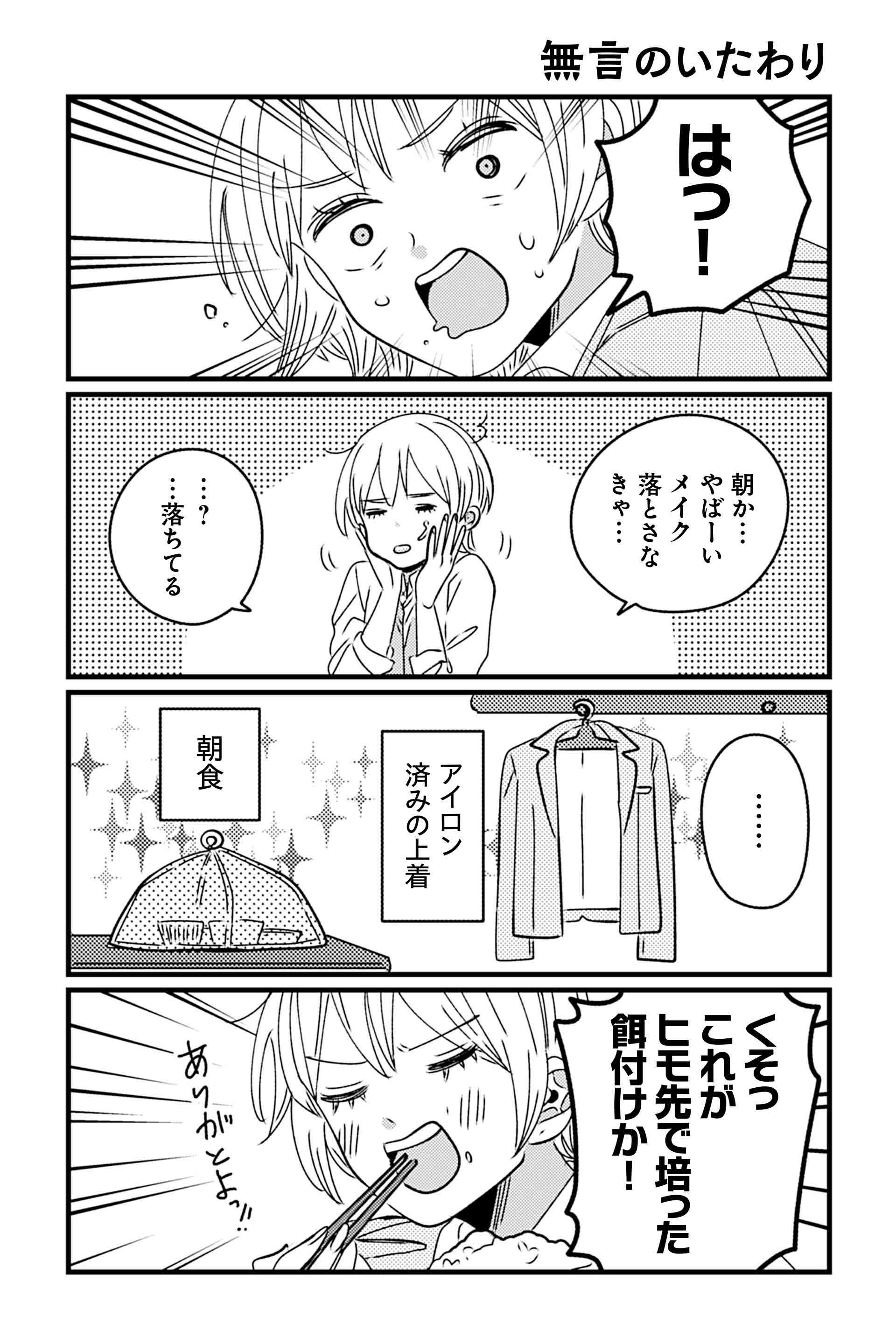 無言のいたわり