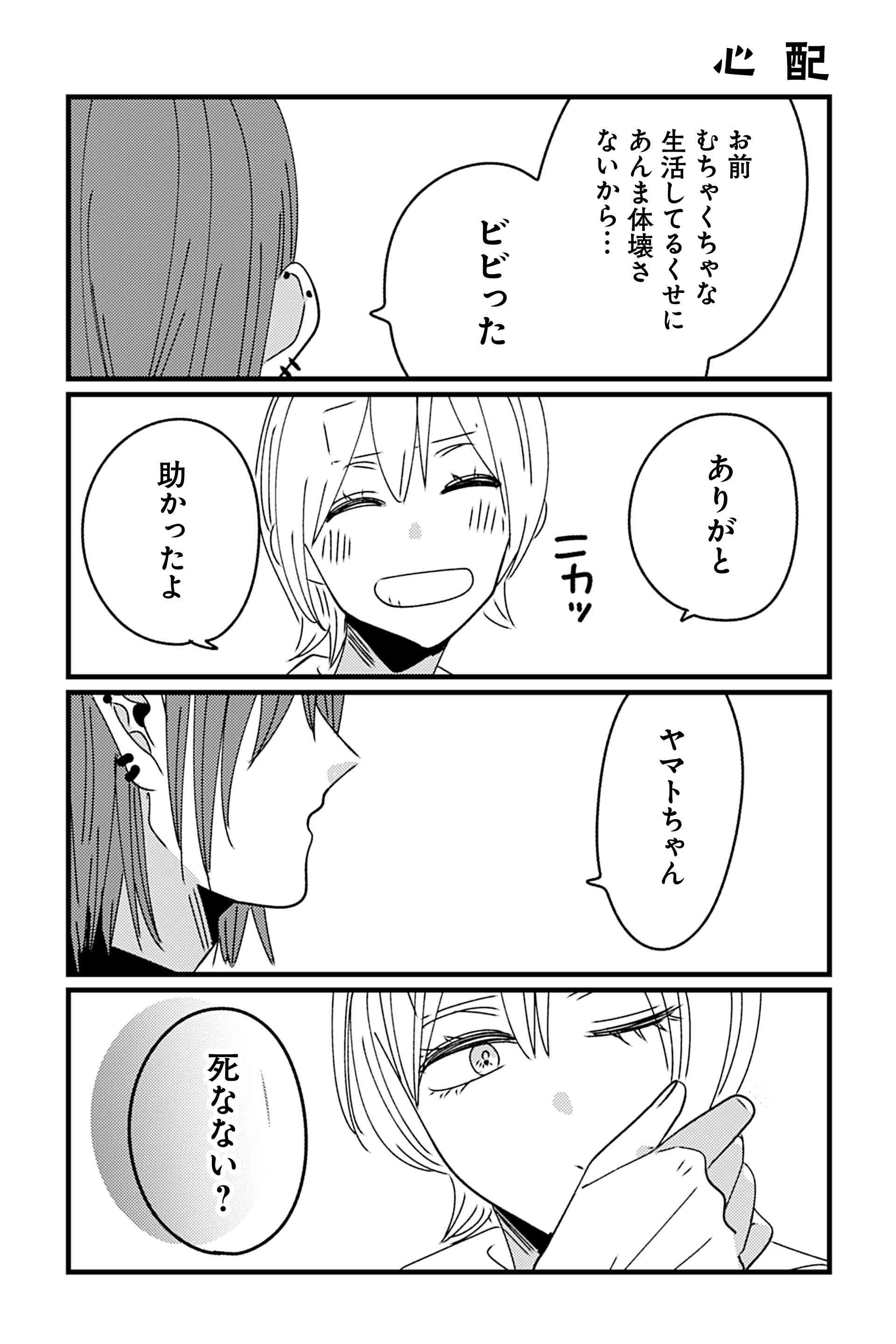 心配