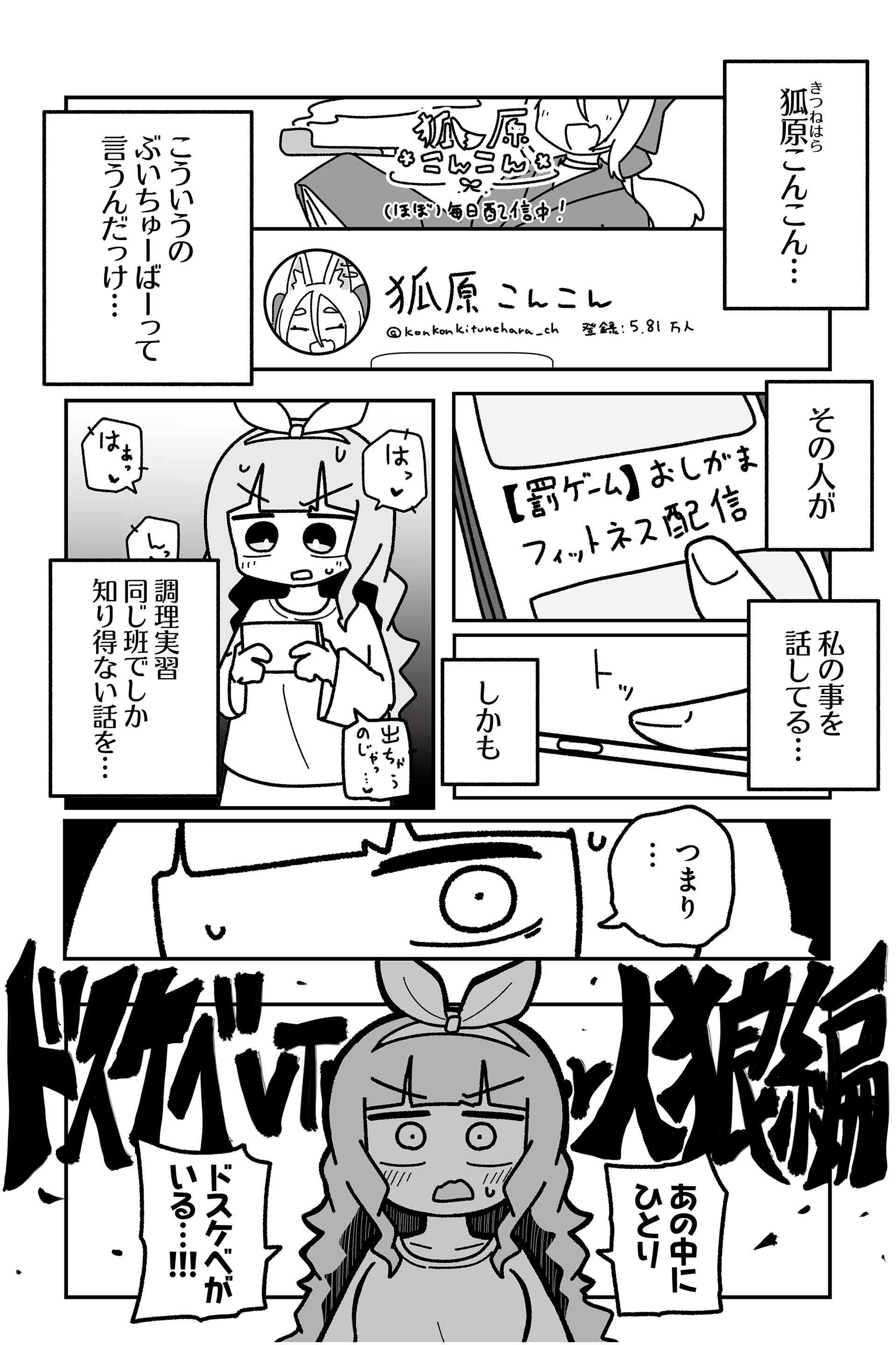 事件の始まり ２