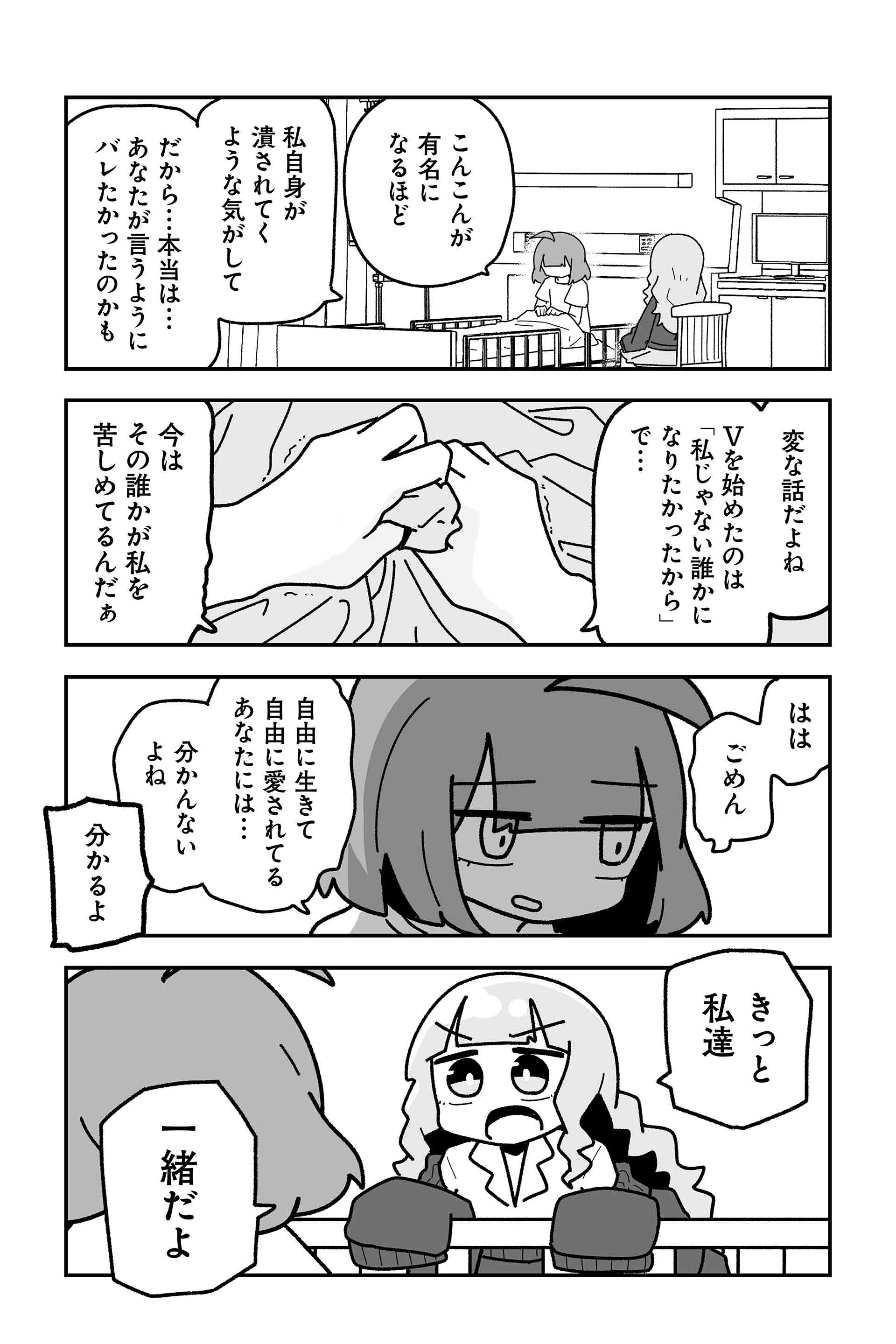 わざとバレようと ４