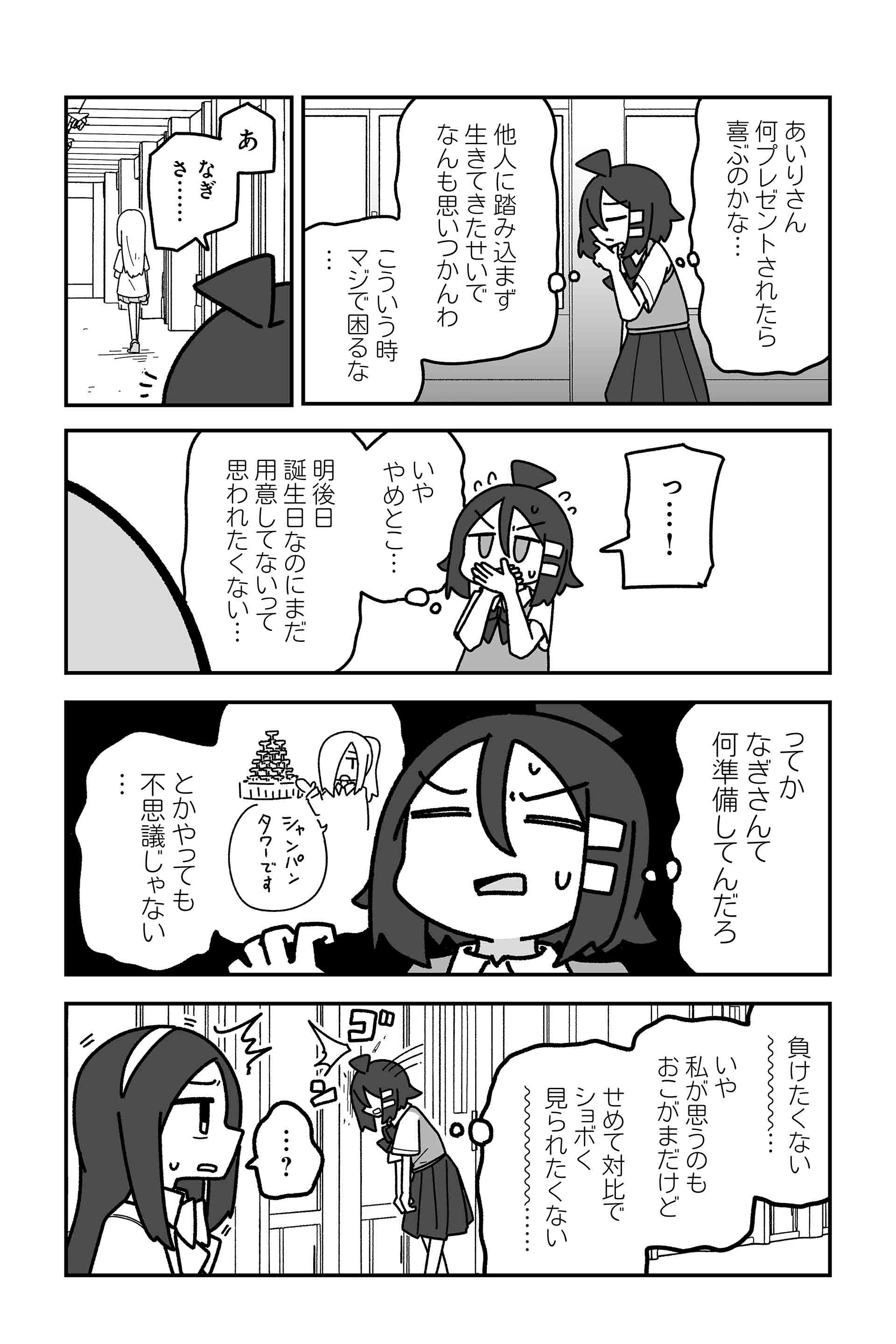 誕生日をお祝いしたい ３