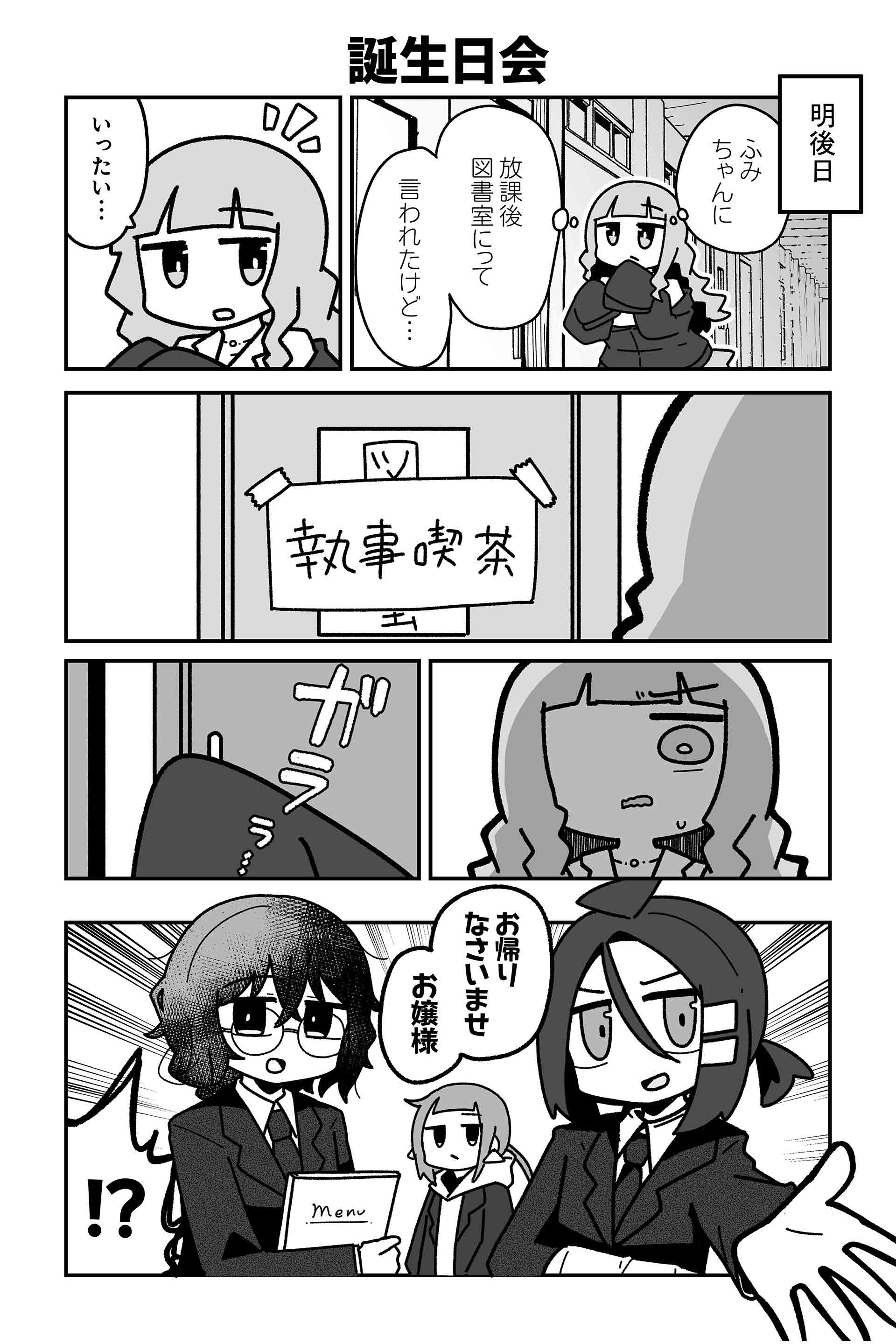 誕生日会