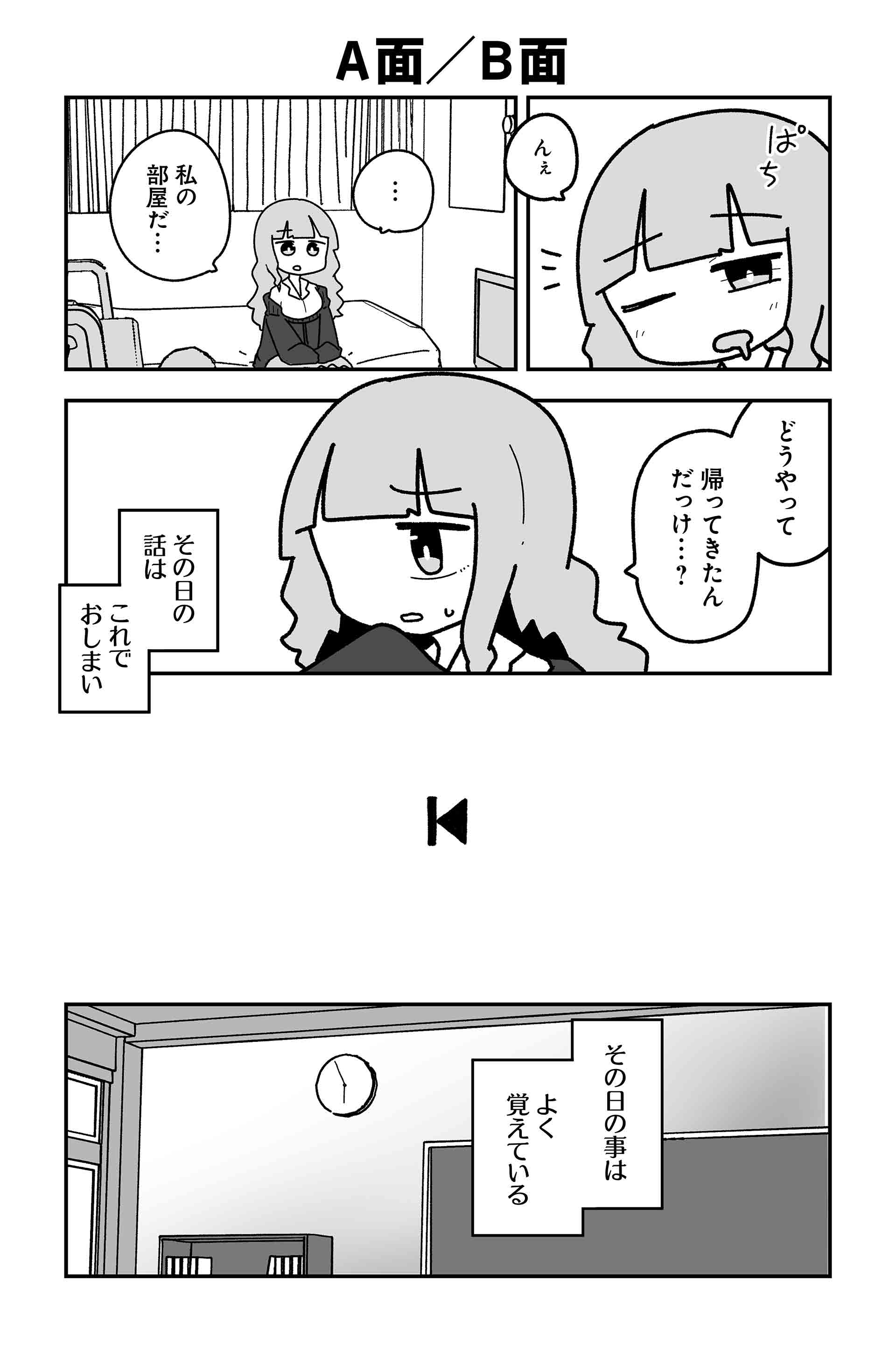 Ａ面/Ｂ面