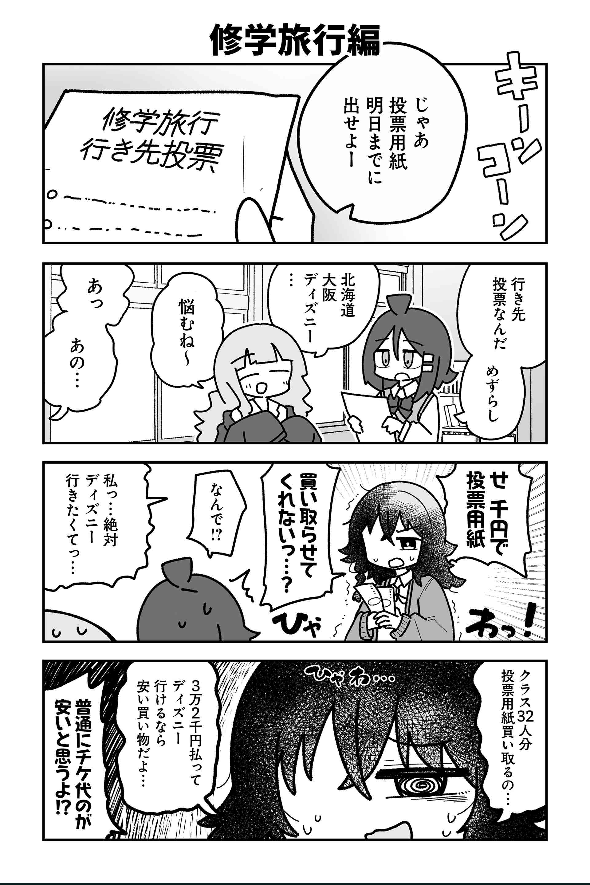 修学旅行編