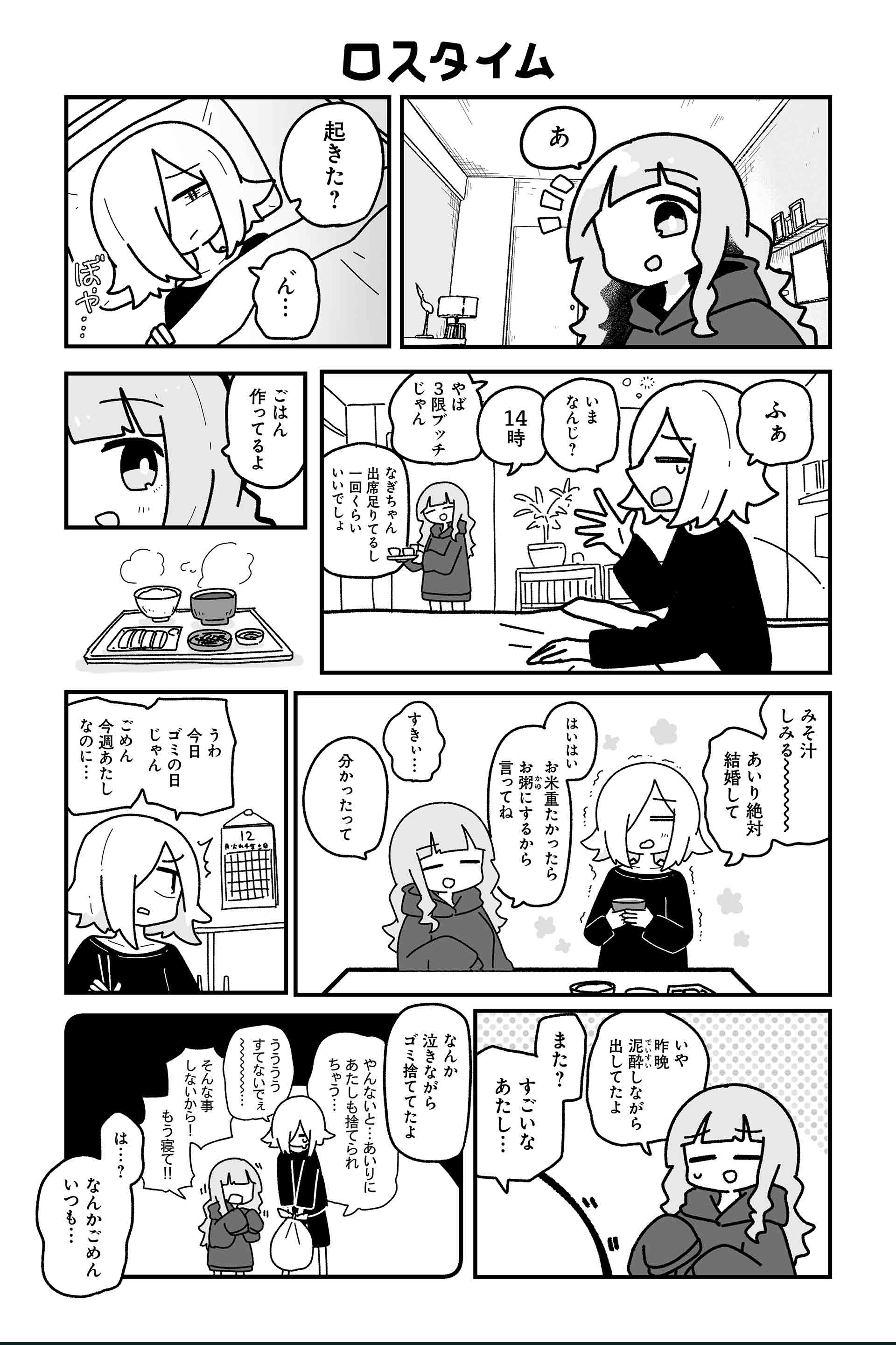 ロスタイム