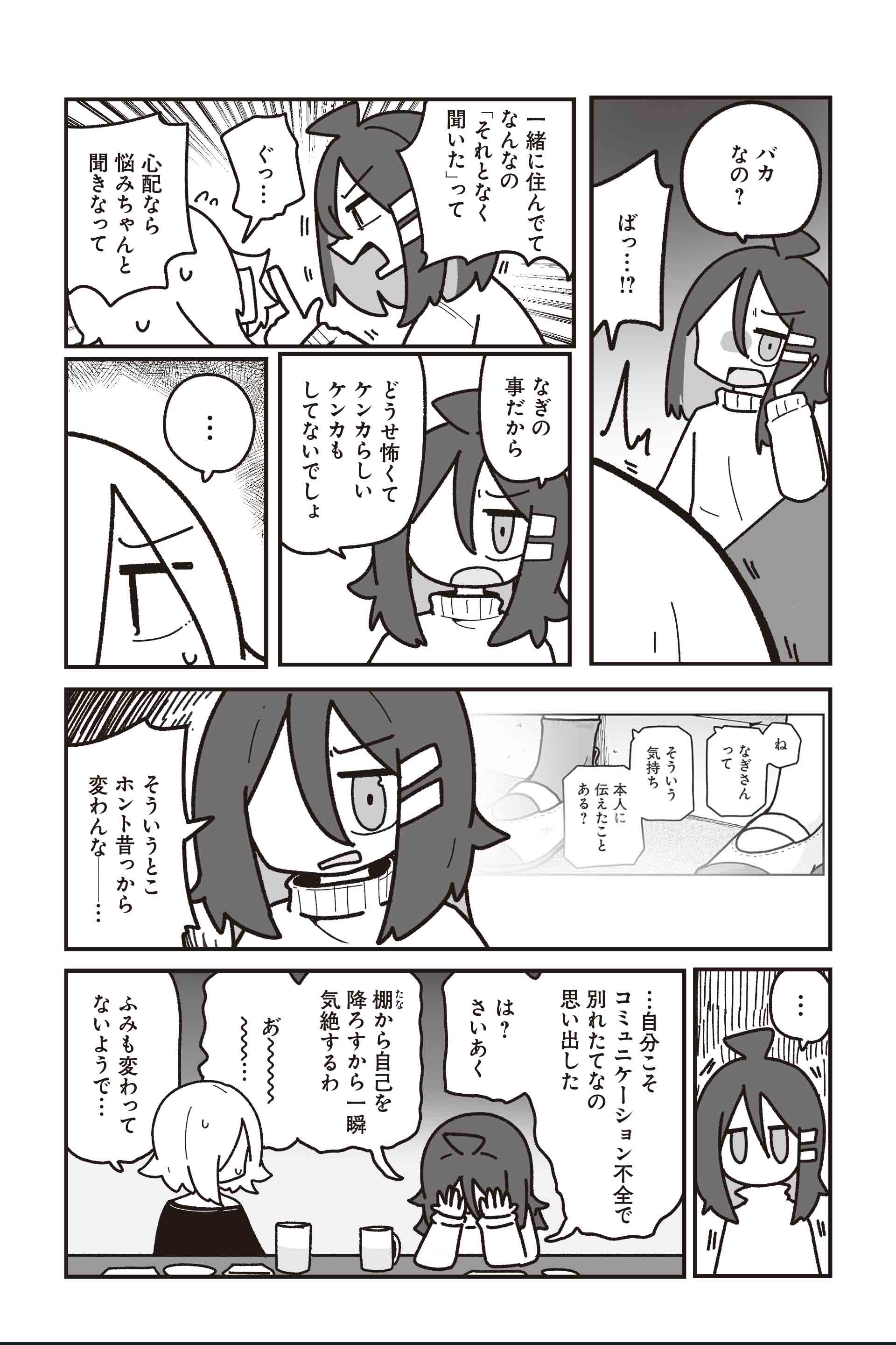 ロスタイム ８