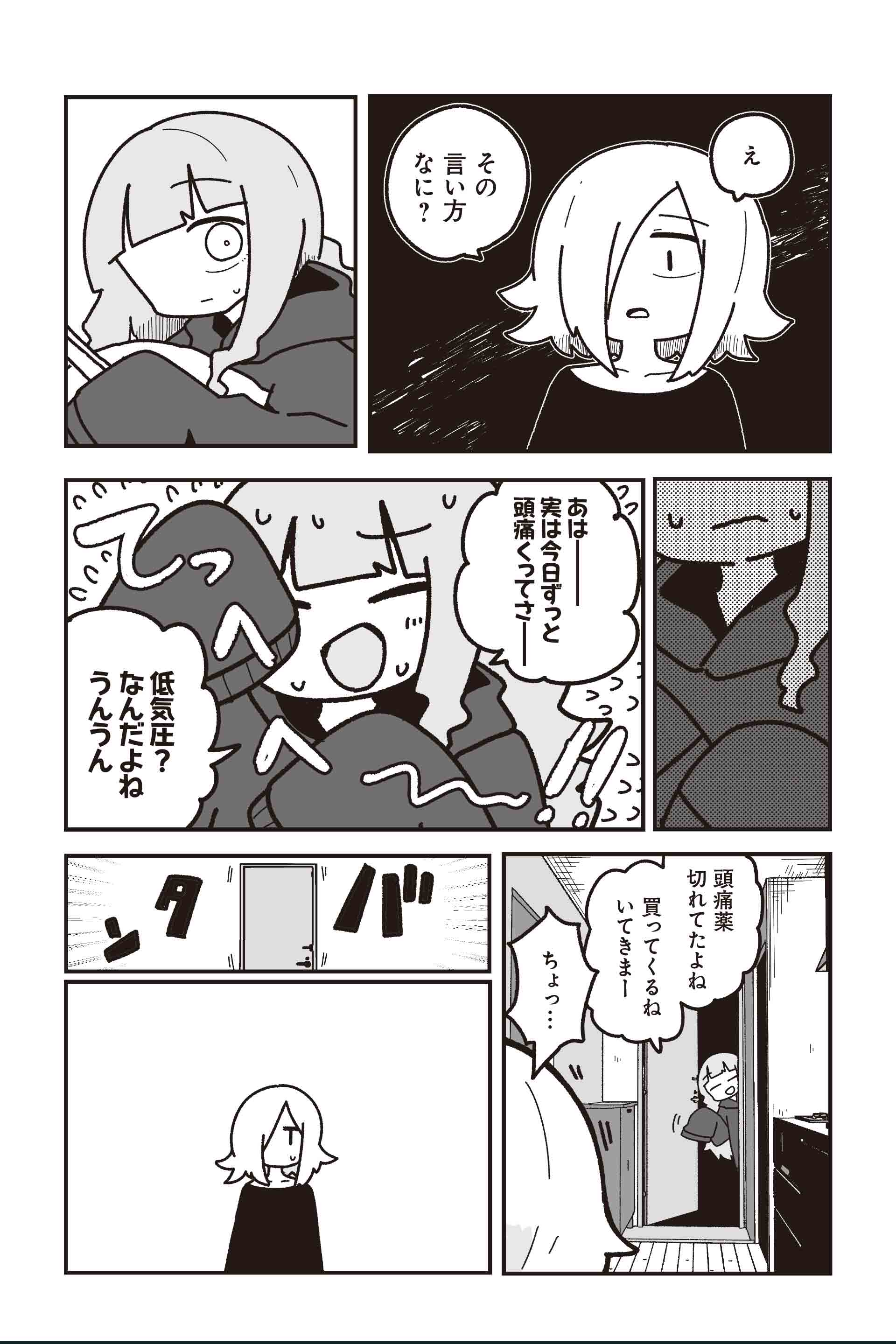 ロスタイム 10