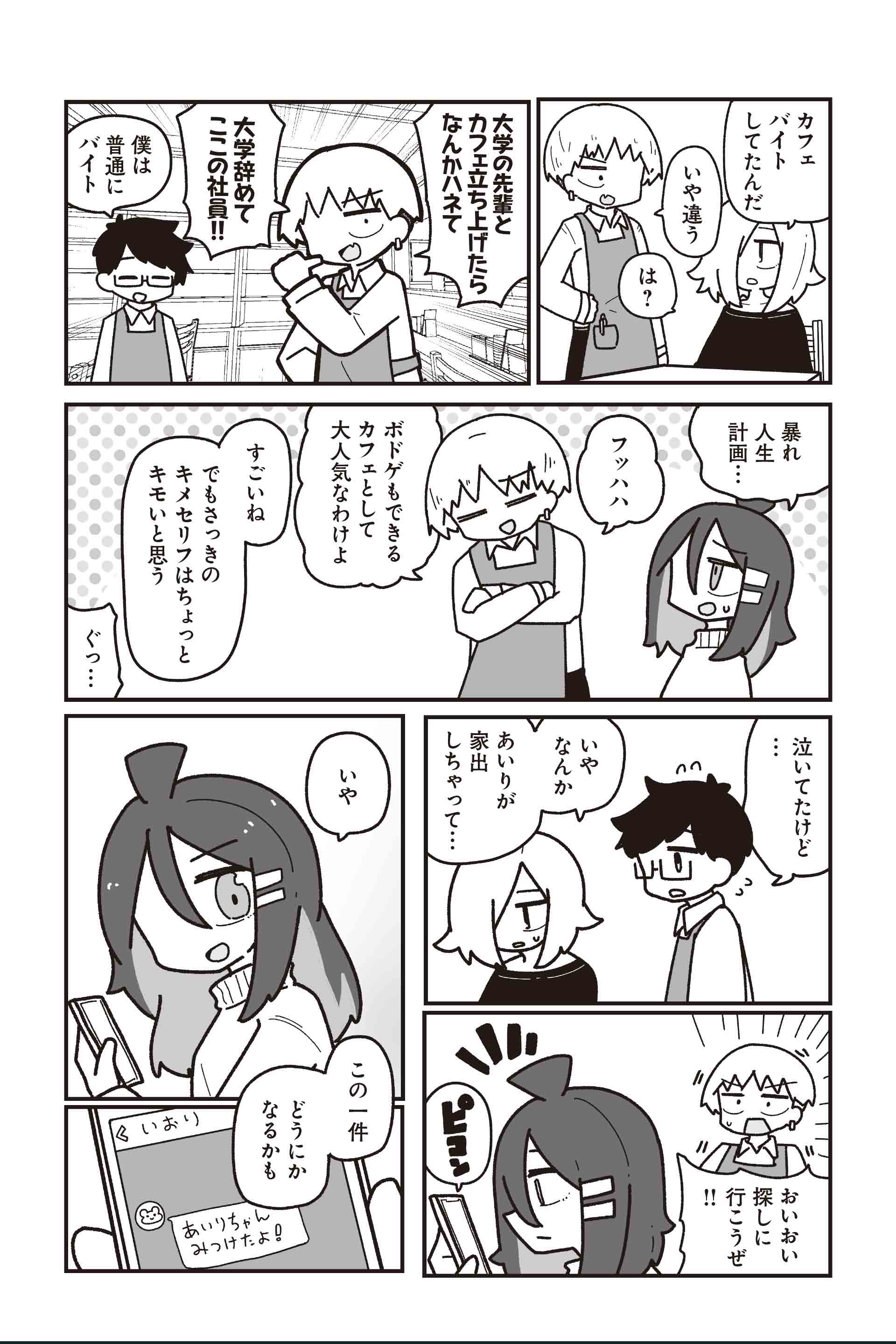 ロスタイム 12