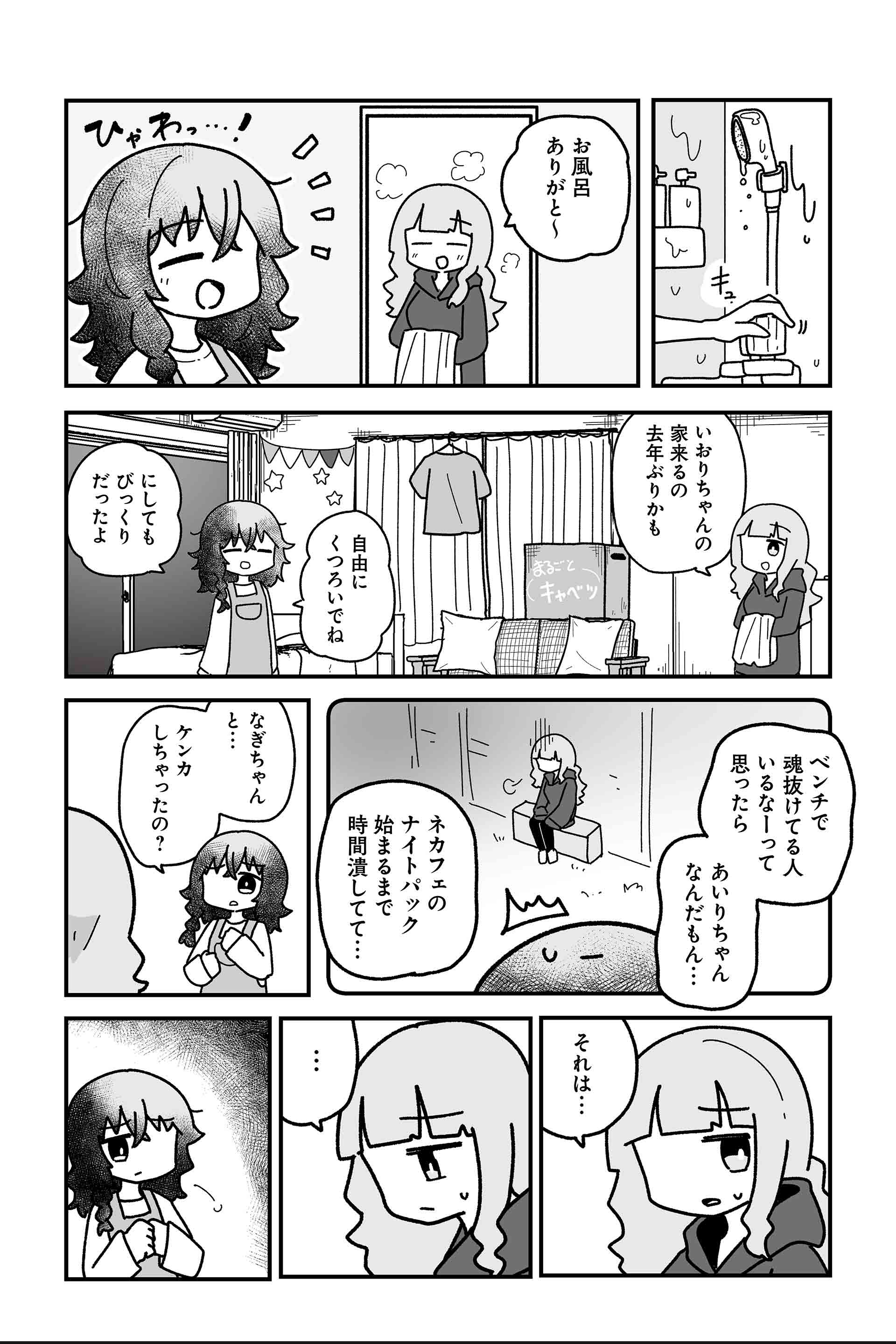 ロスタイム 13
