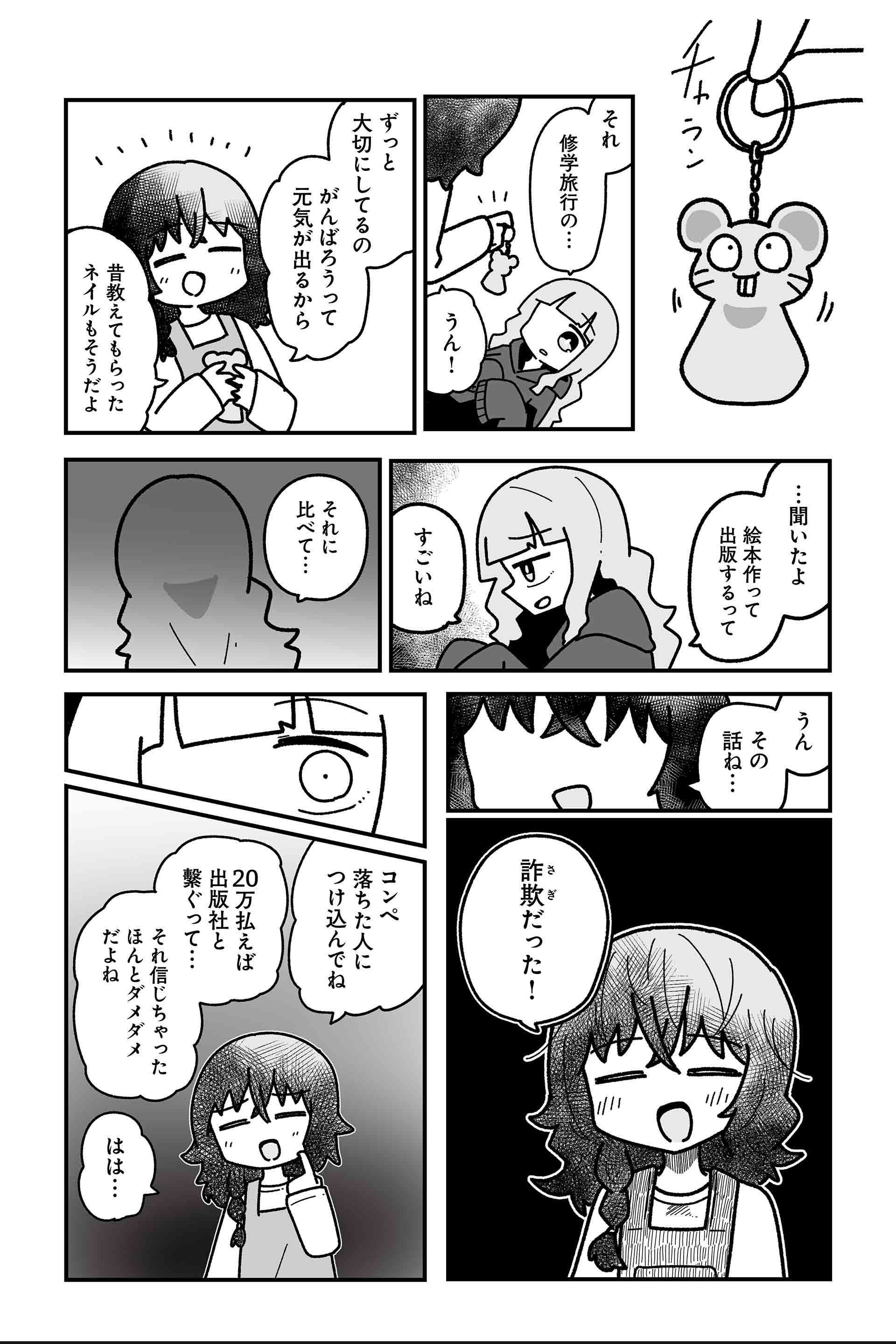 ロスタイム 14