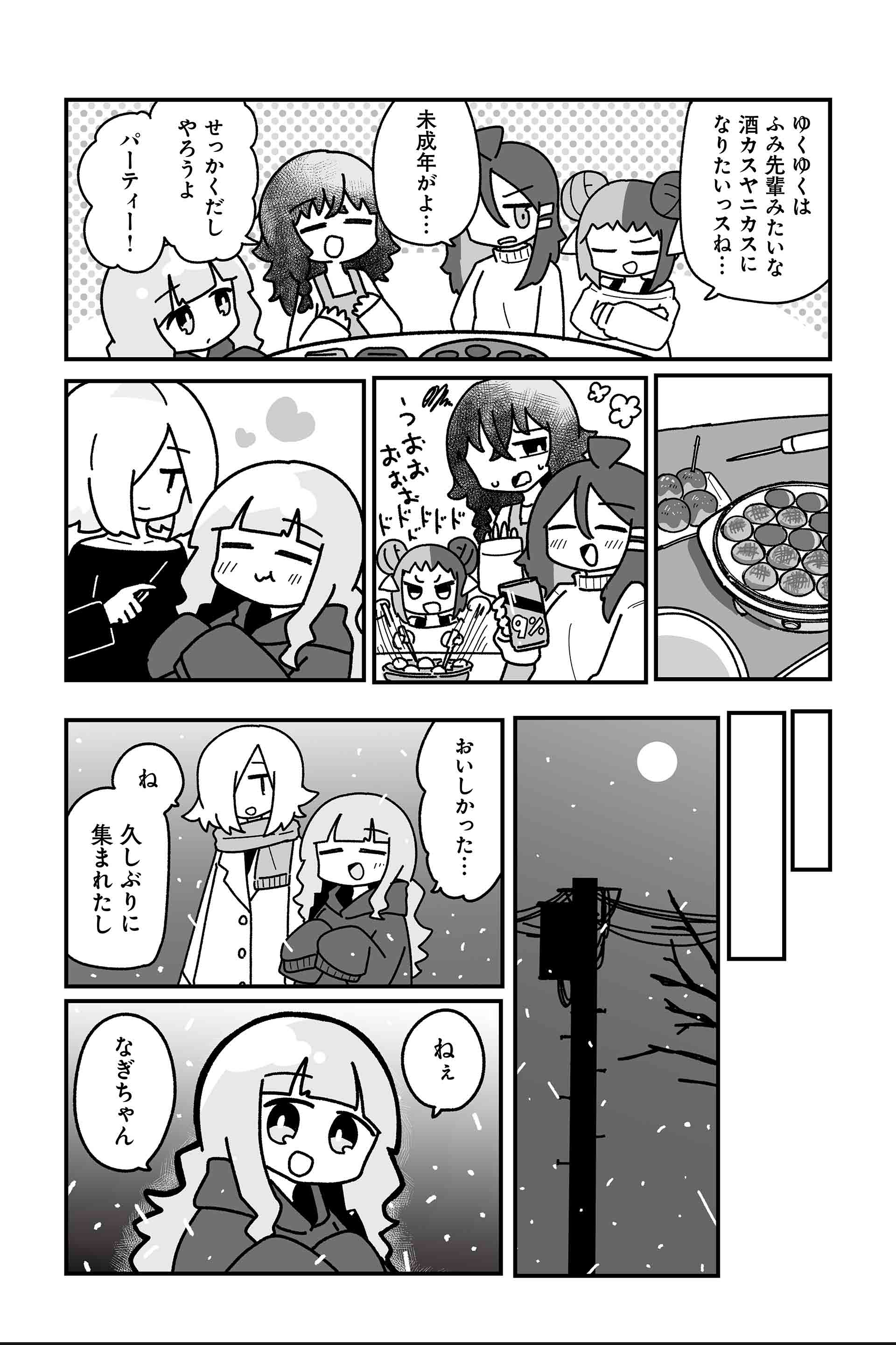 ロスタイム 24