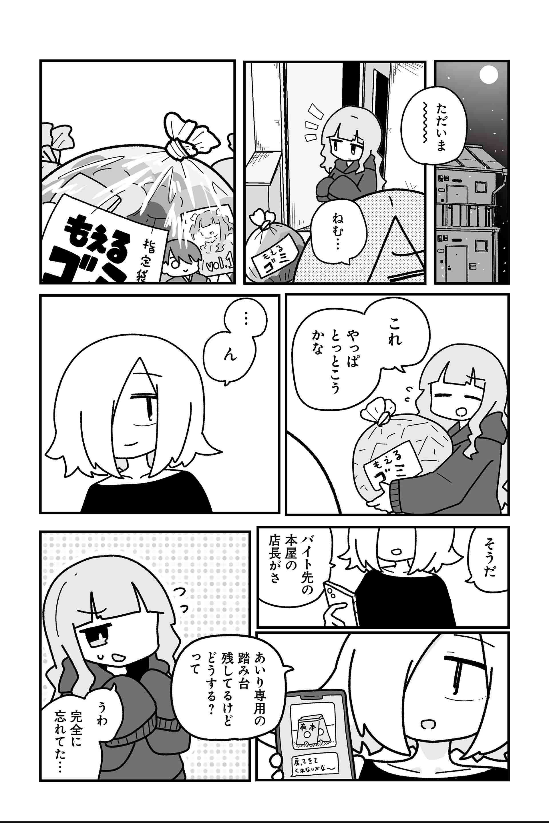 ロスタイム 26