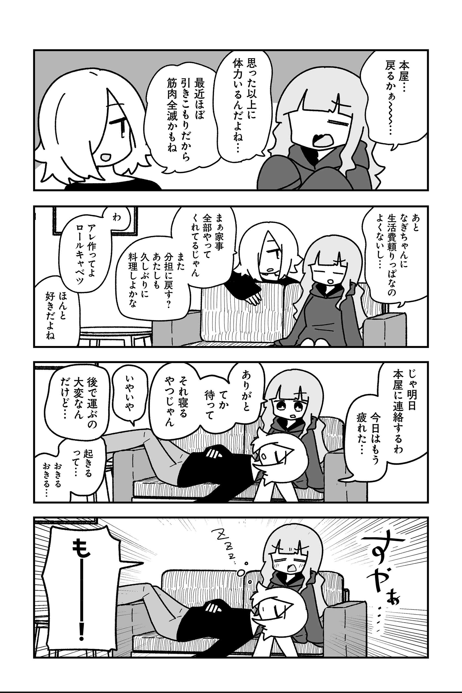 ロスタイム 27