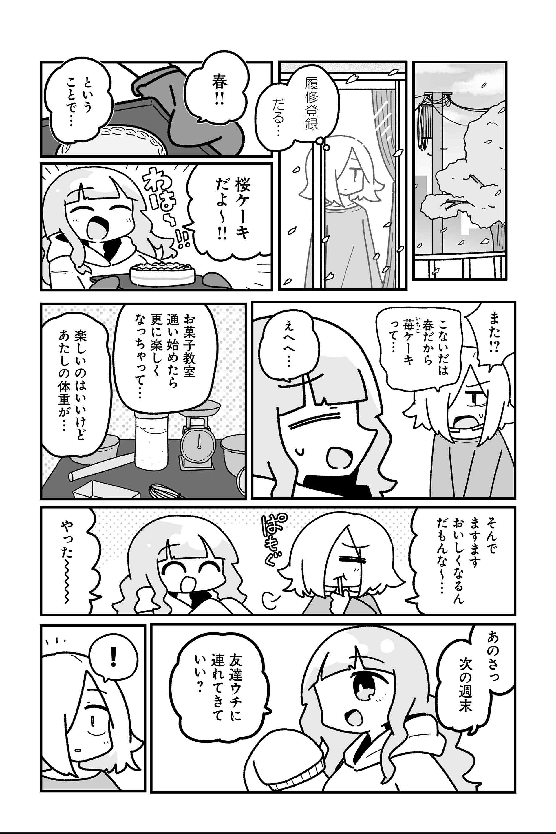 ロスタイム 28